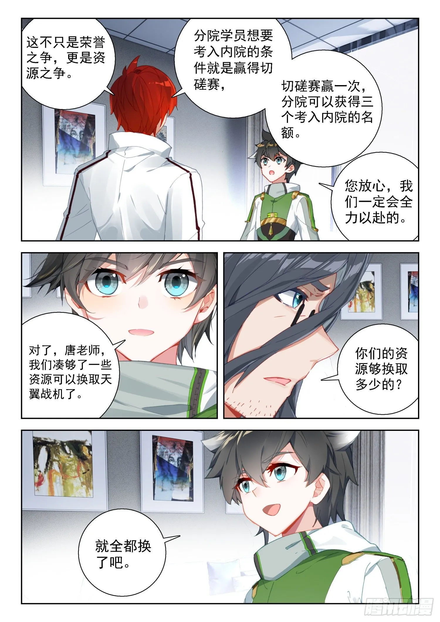 史莱克分院 第9页