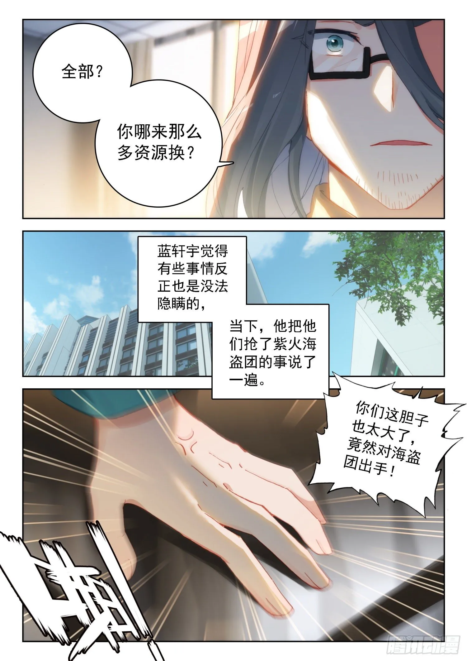 史莱克分院 第10页