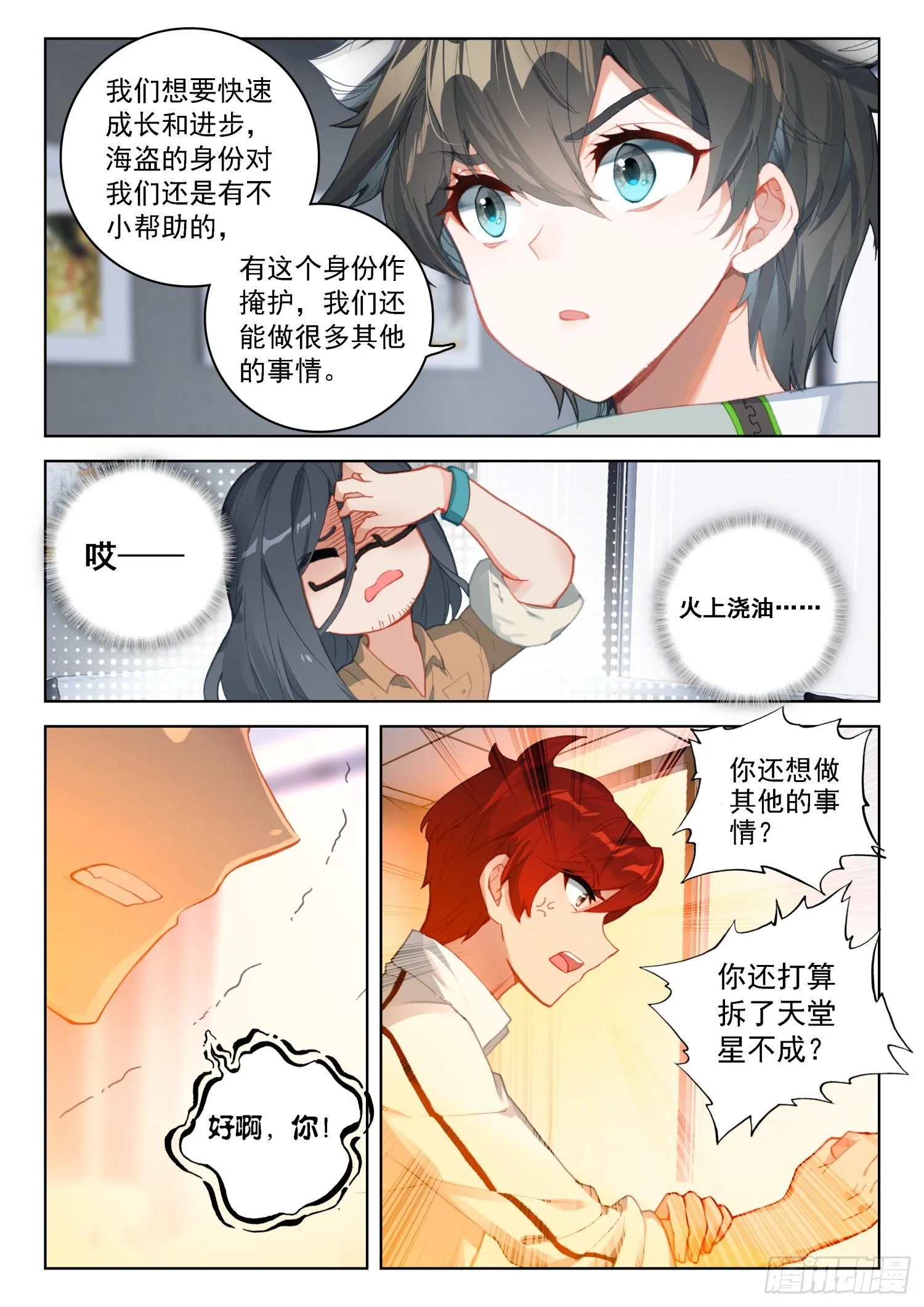 史莱克分院 第12页