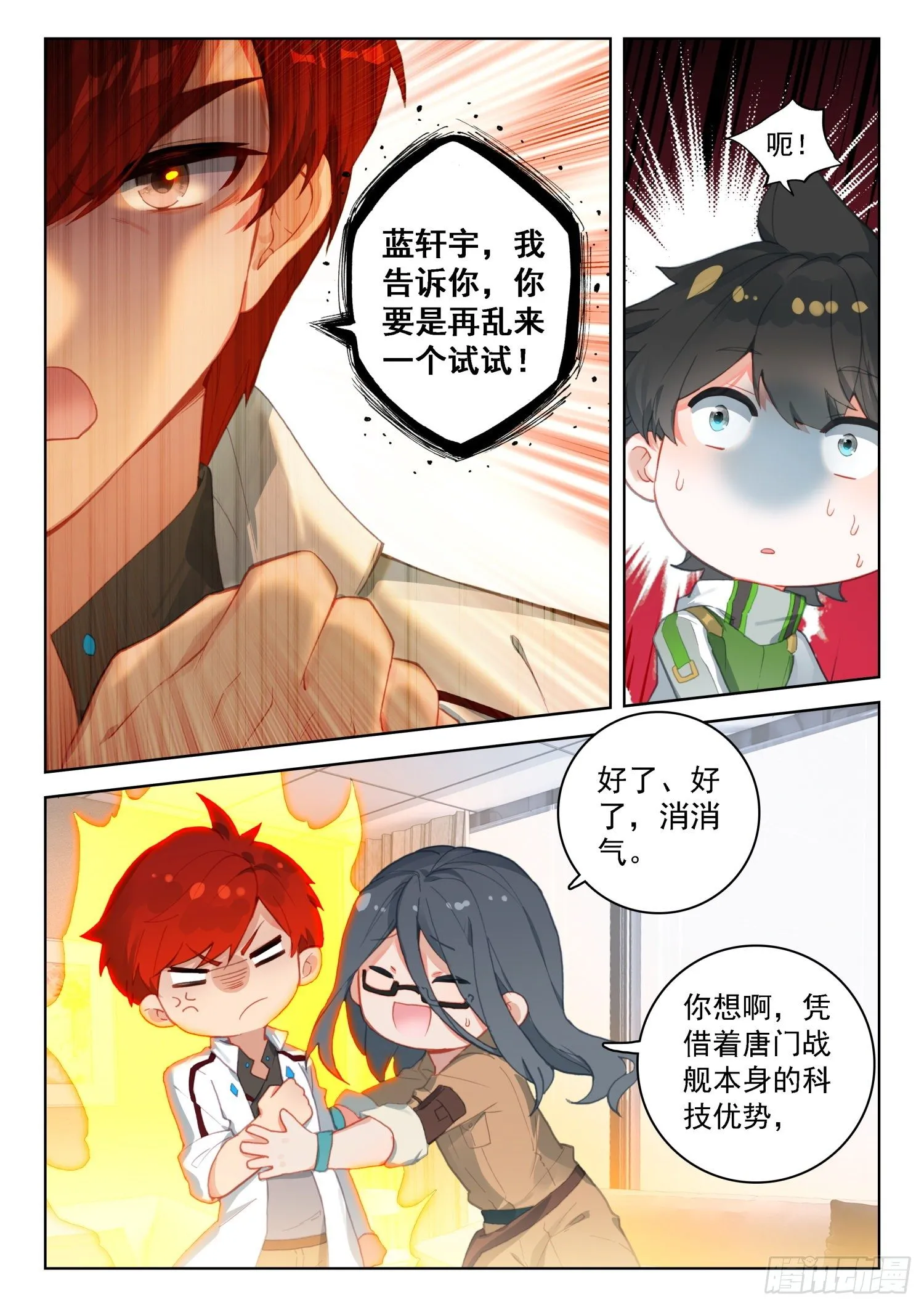 史莱克分院 第13页