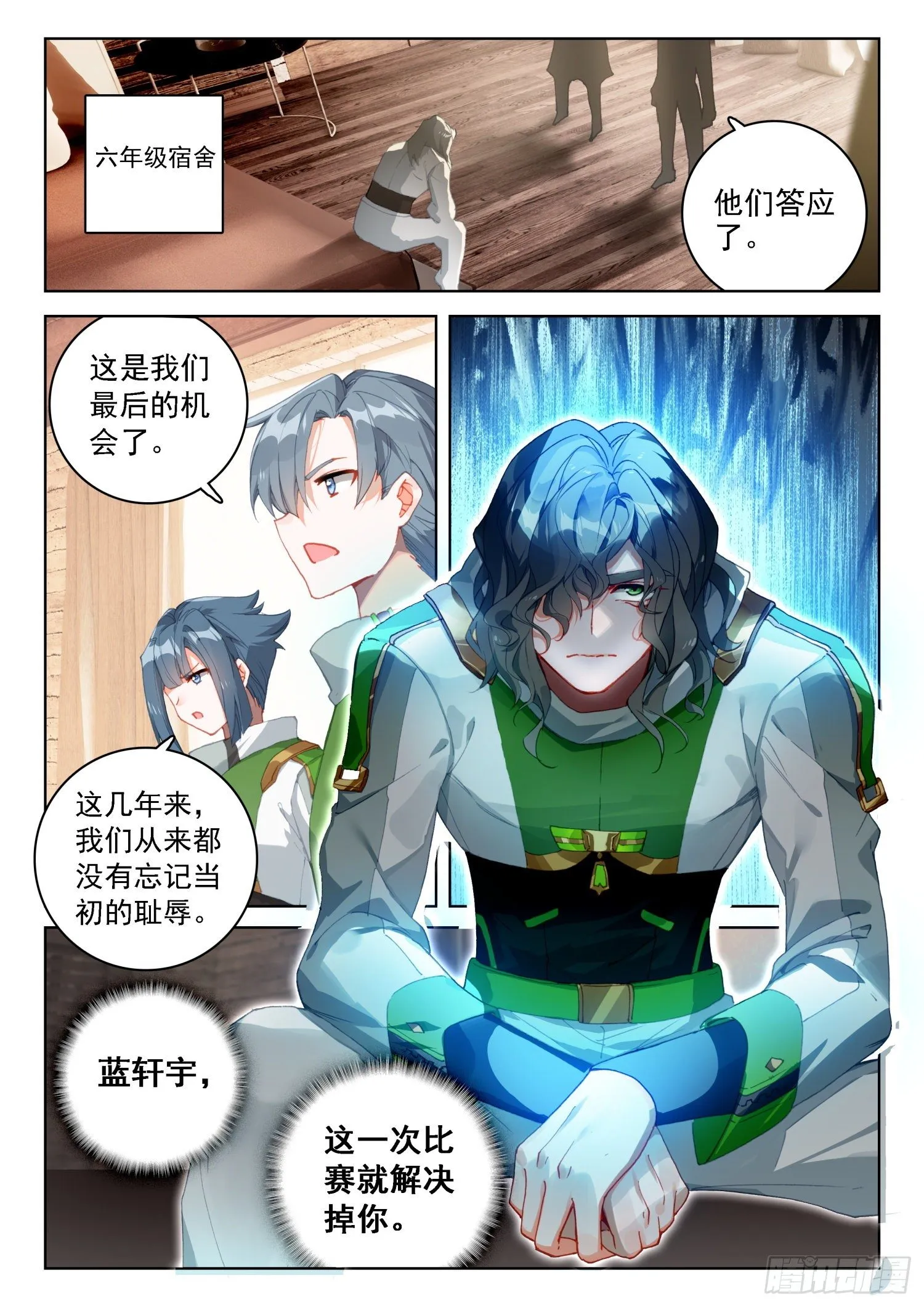 史莱克分院 第17页