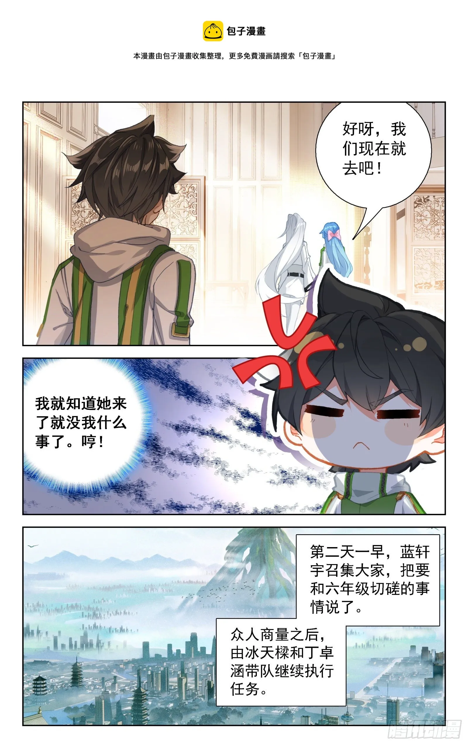 分兵 第8页