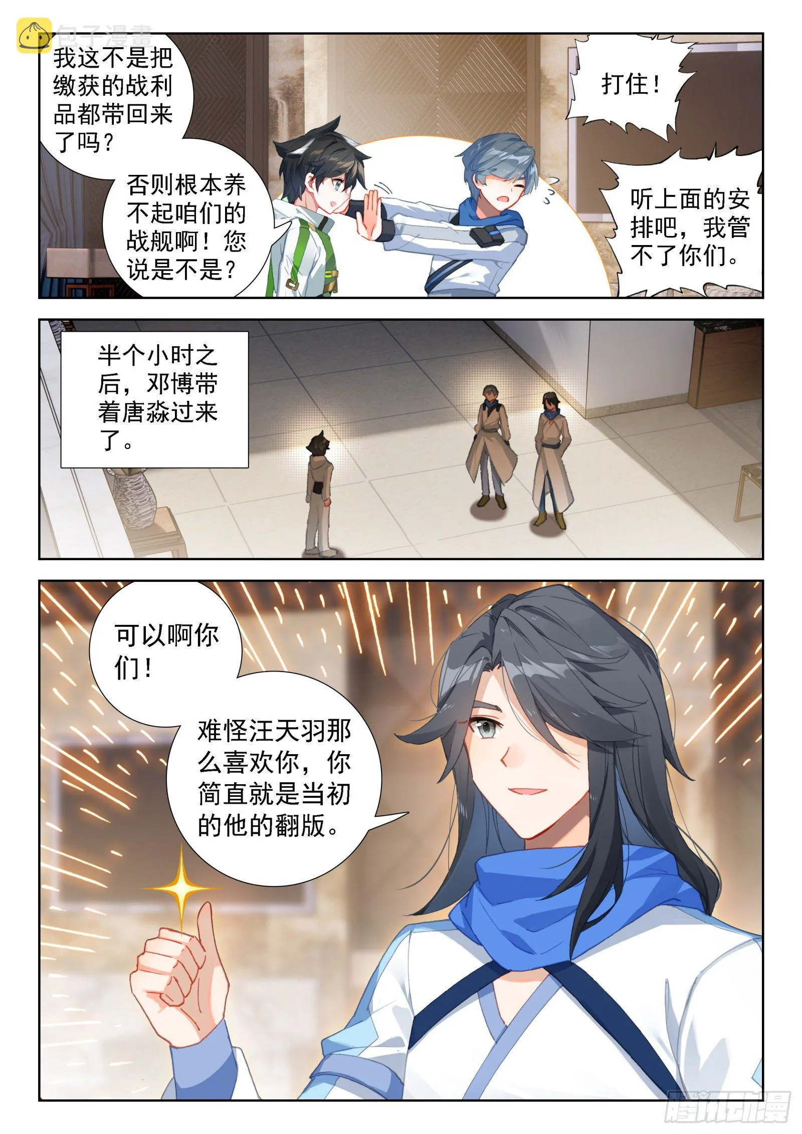 分兵 第12页