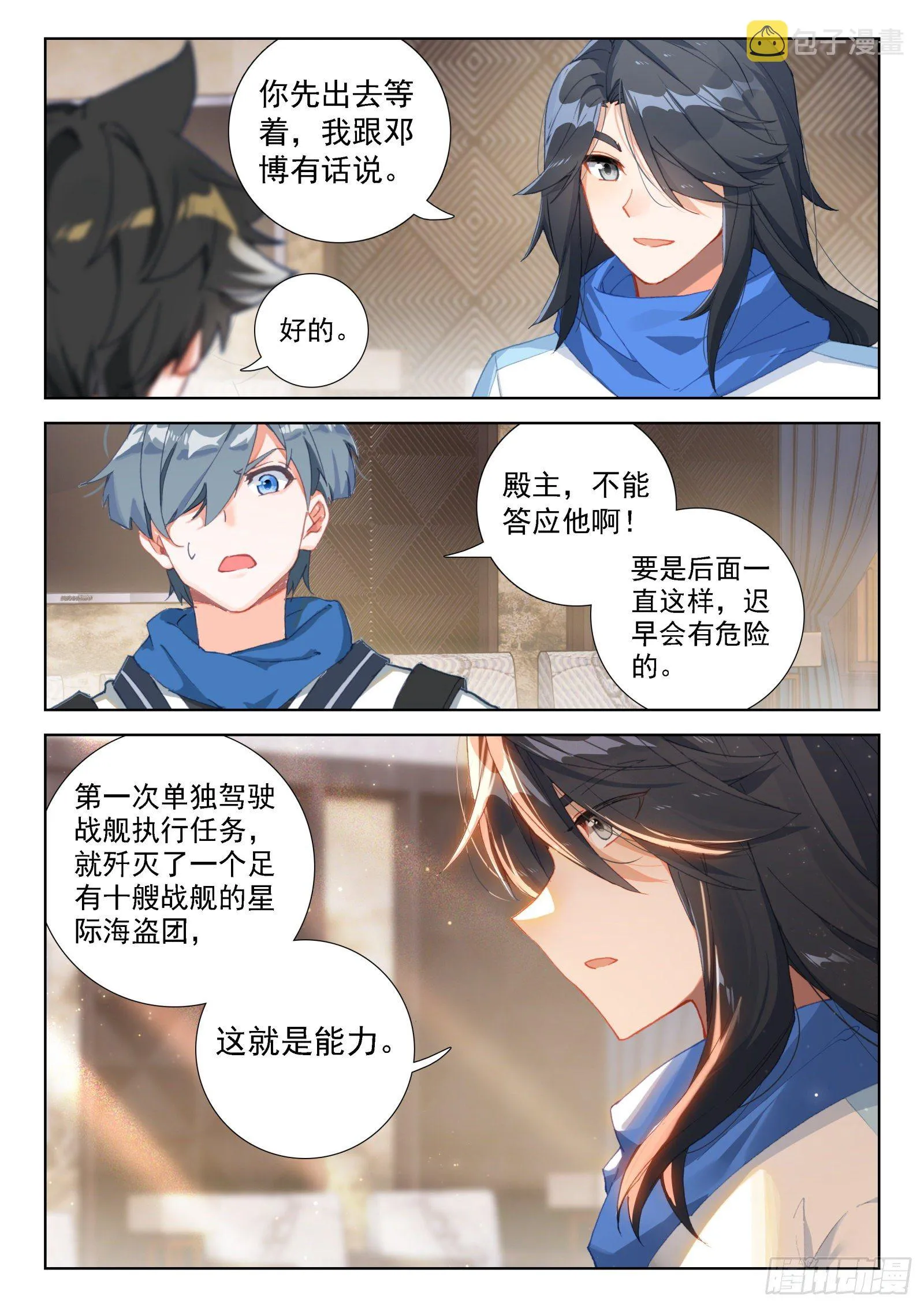 分兵 第14页