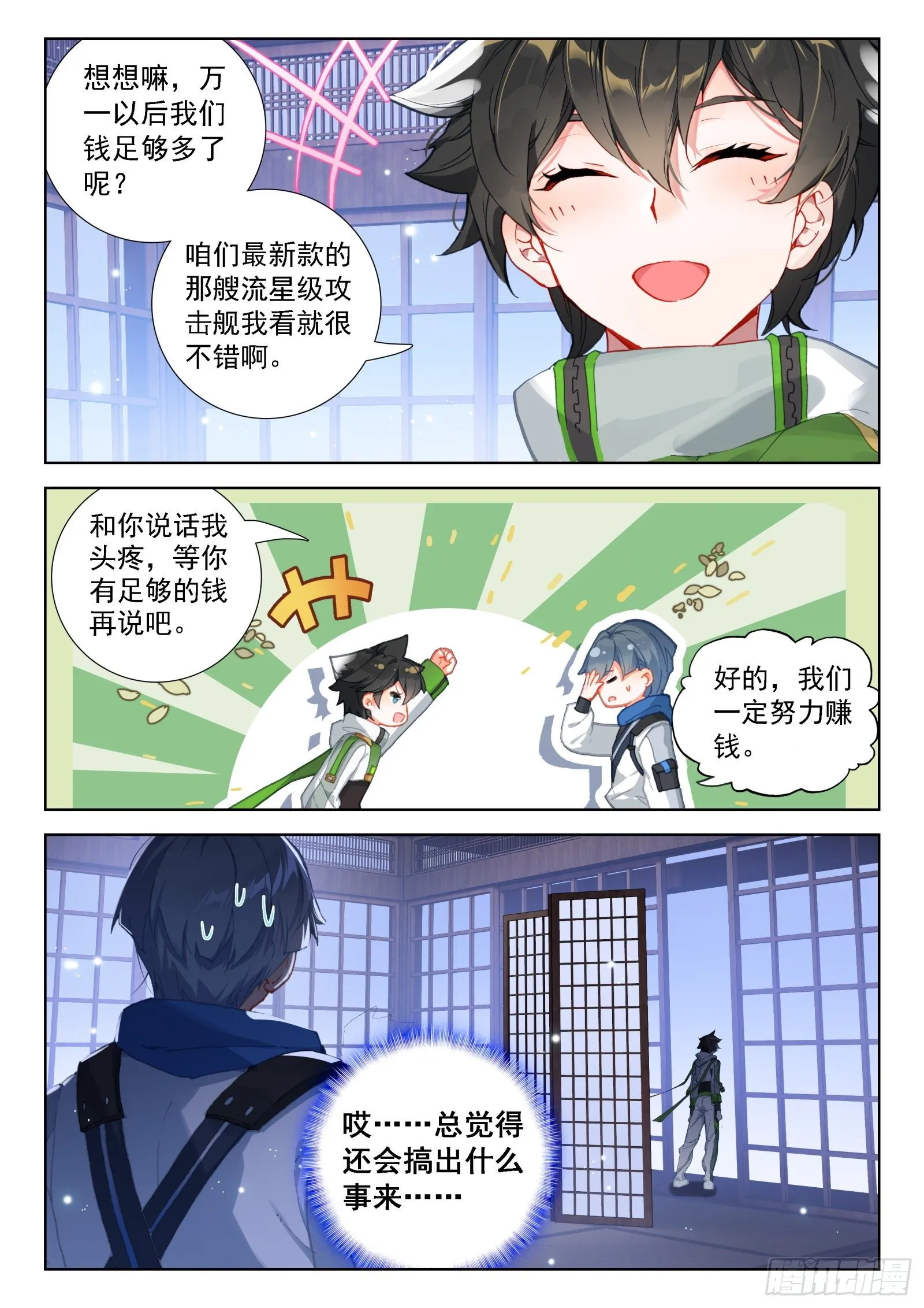 分兵 第17页