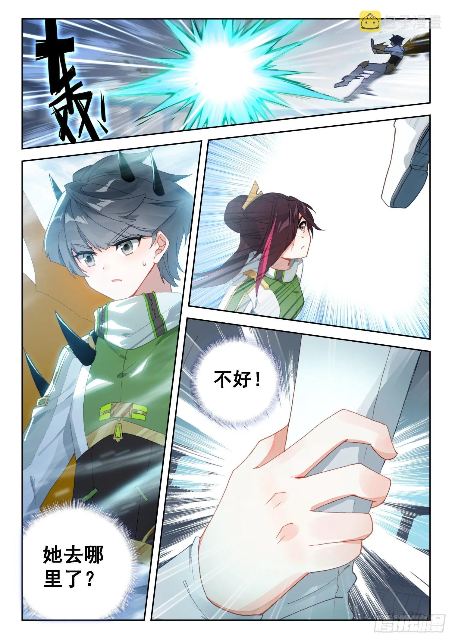玉玲珑 第3页