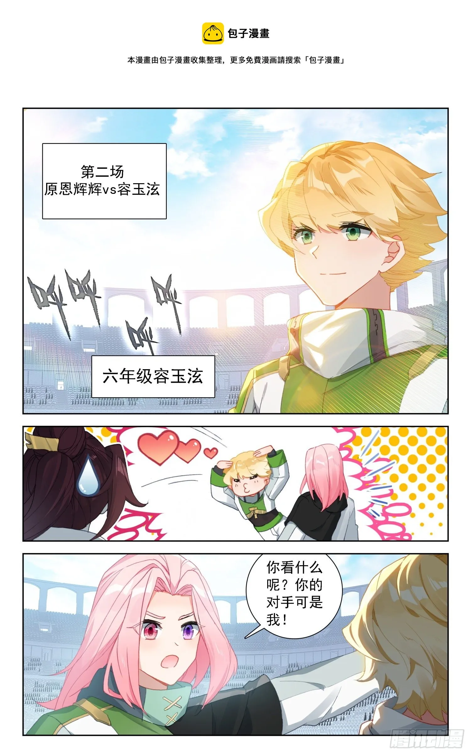 玉玲珑 第5页