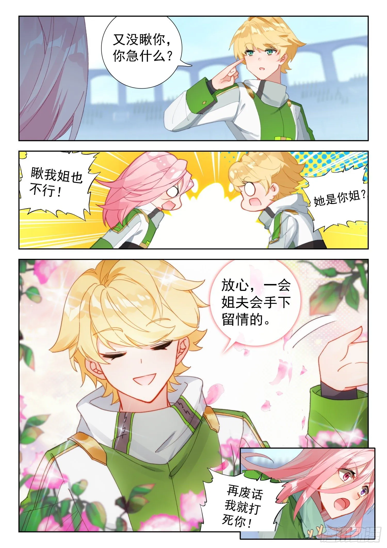 玉玲珑 第6页