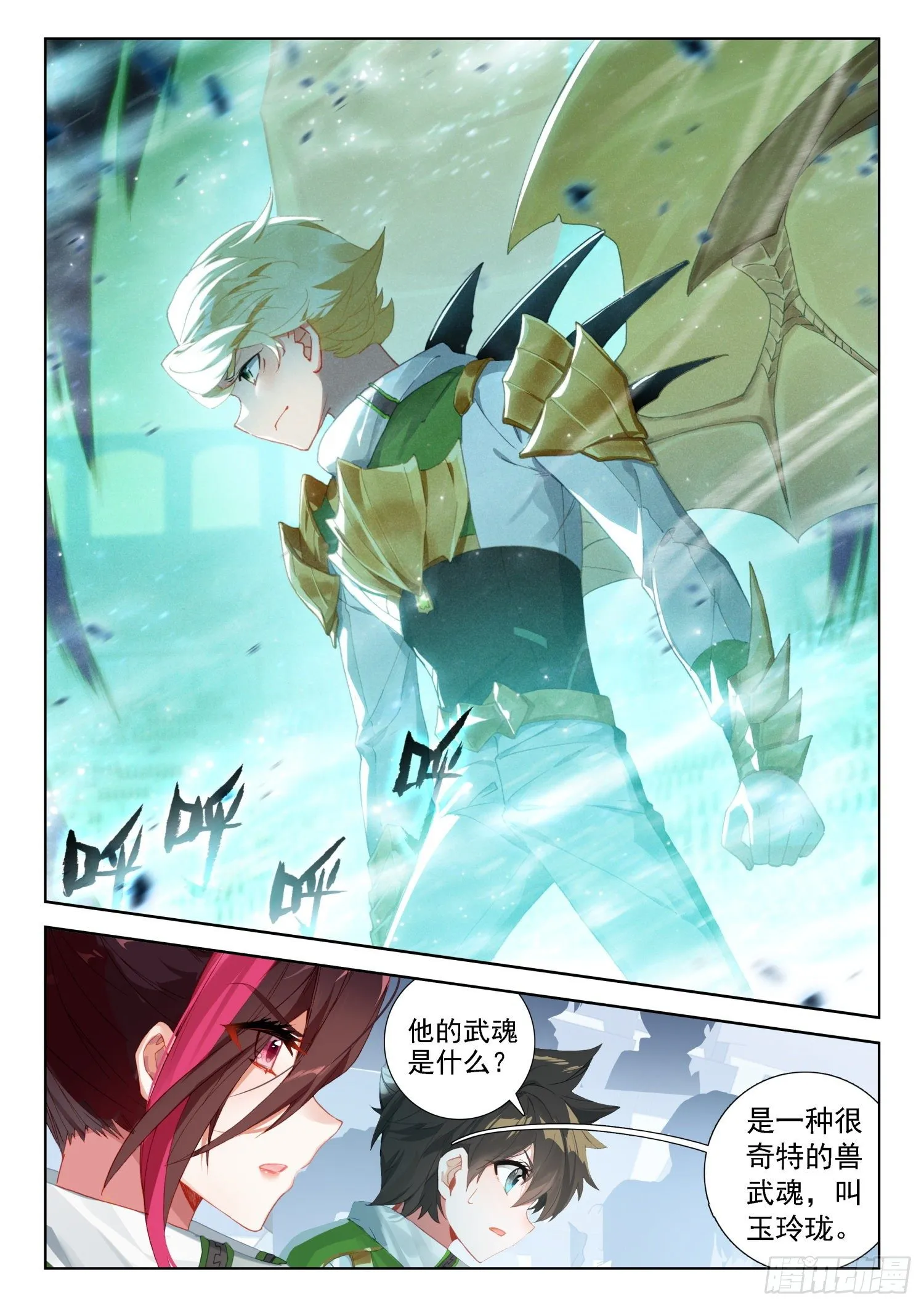 玉玲珑 第8页