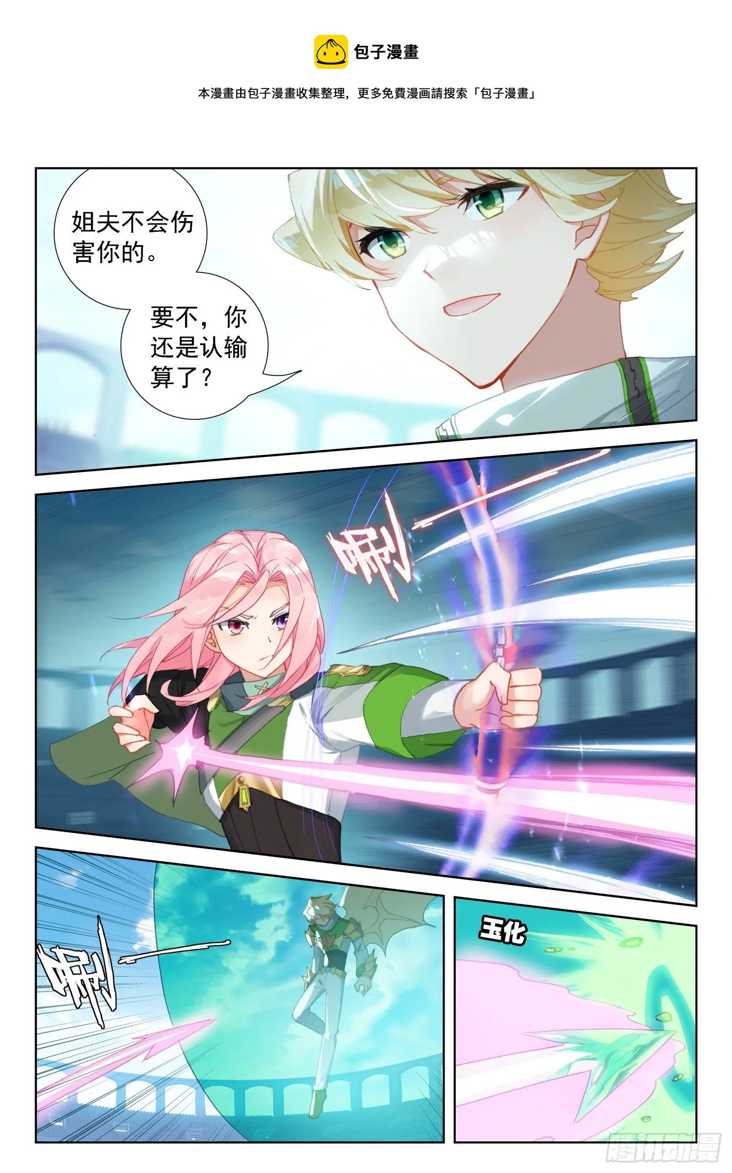玉玲珑 第9页