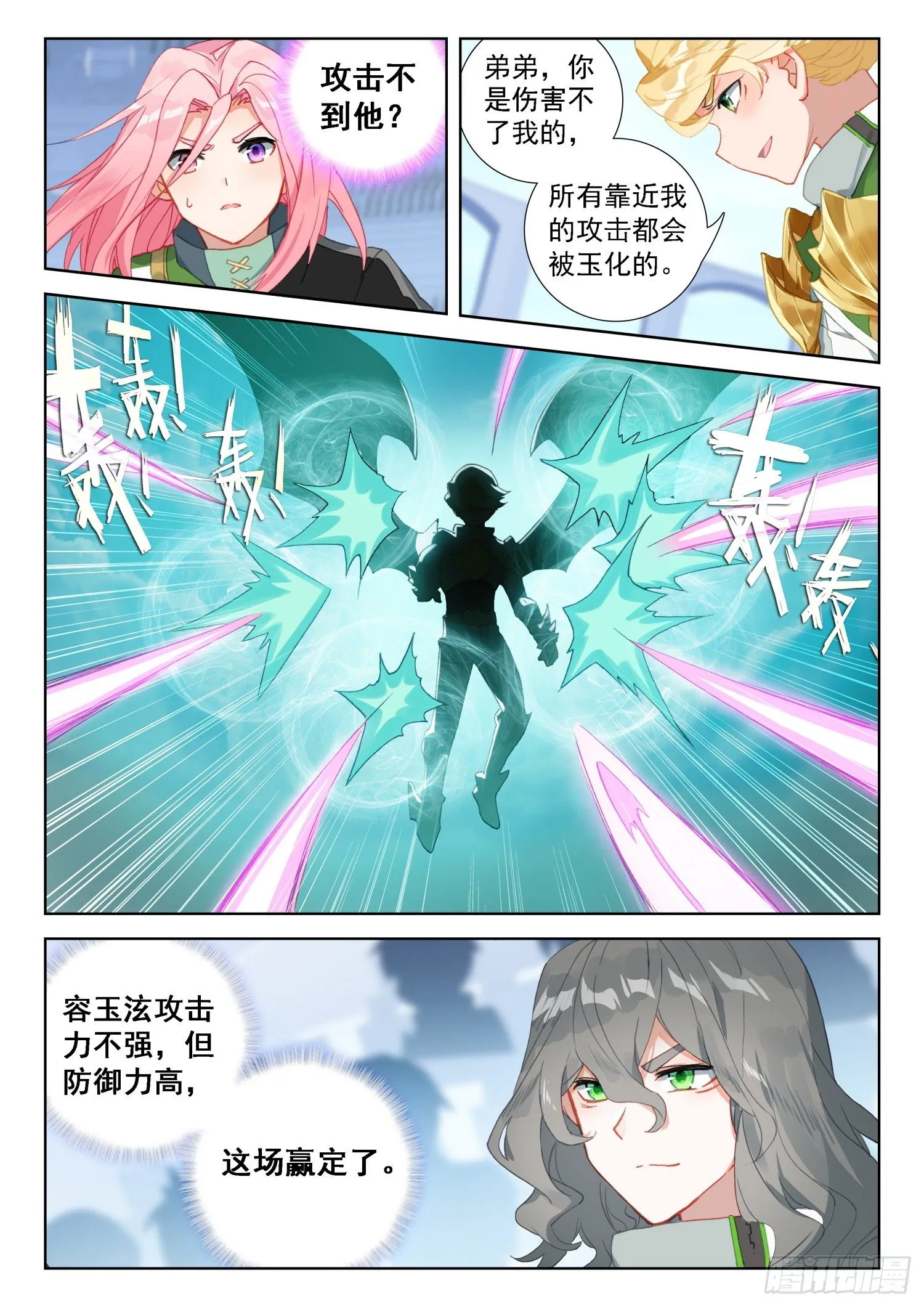 玉玲珑 第10页