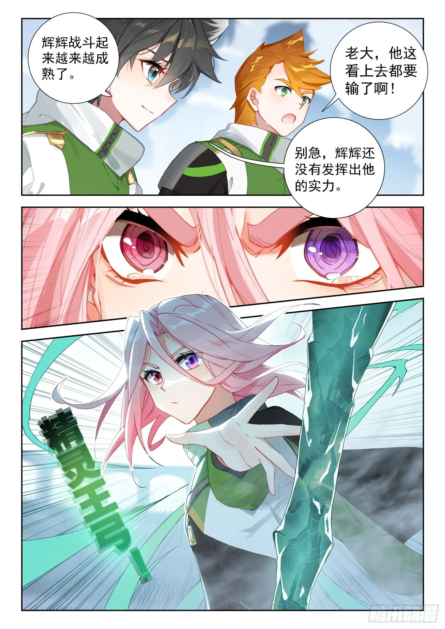 玉玲珑 第11页
