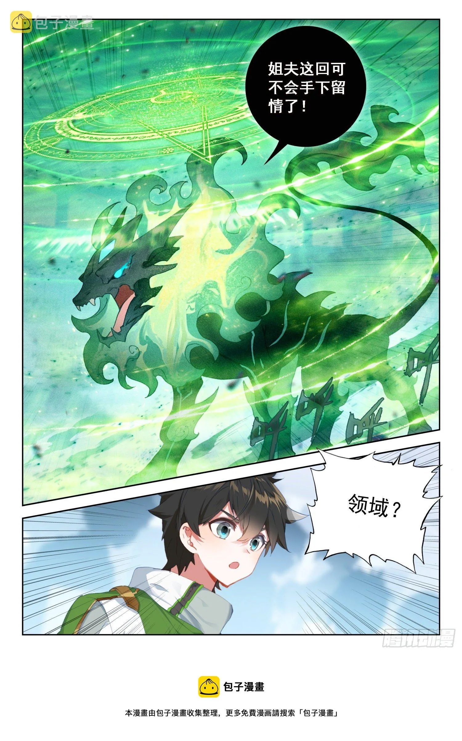 玉玲珑 第13页