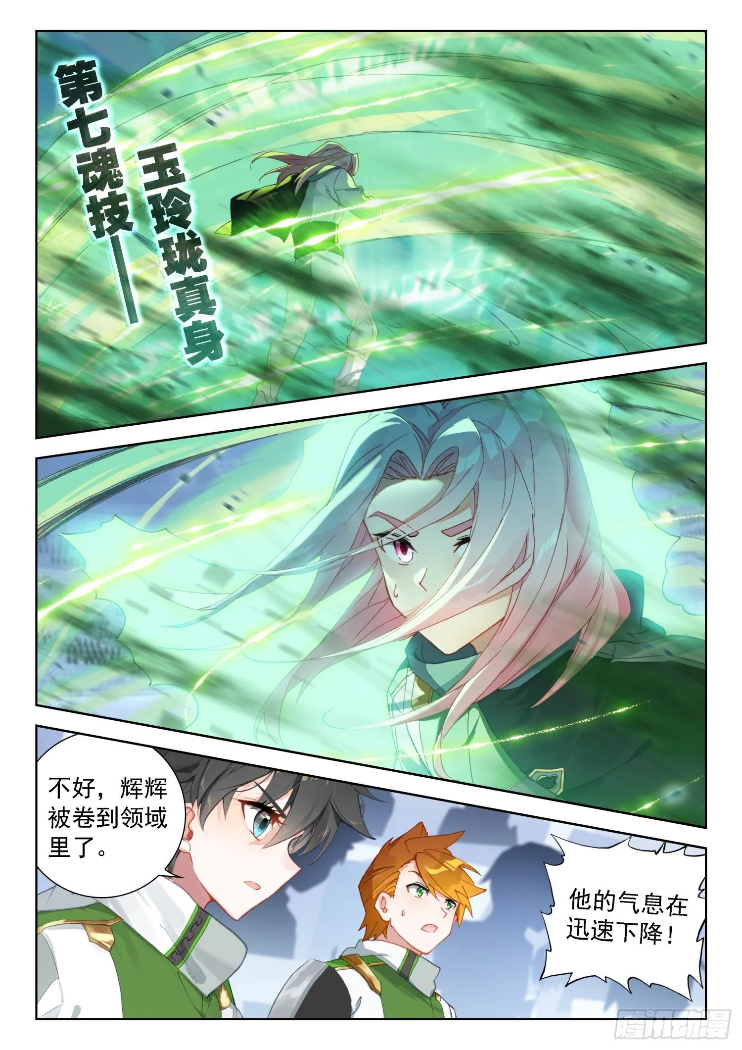 玉玲珑 第14页