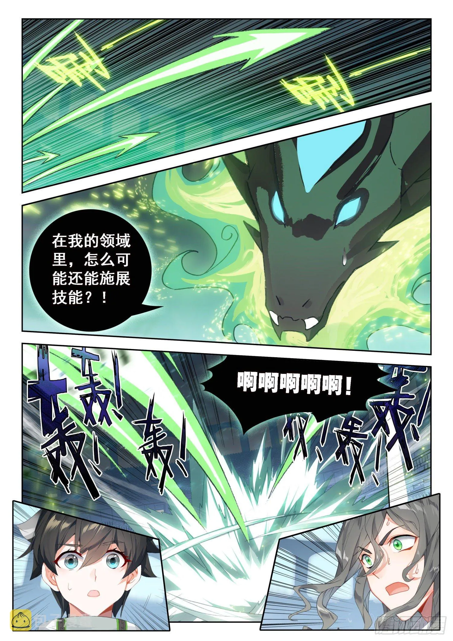 玉玲珑 第16页