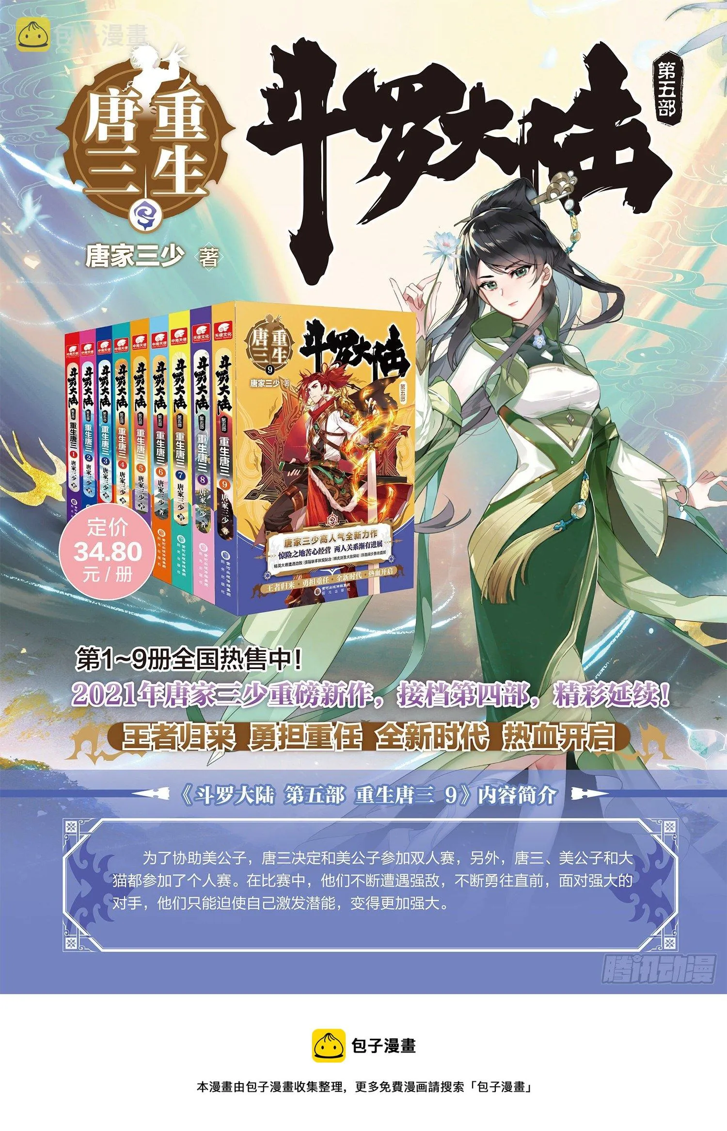 玉玲珑 第18页