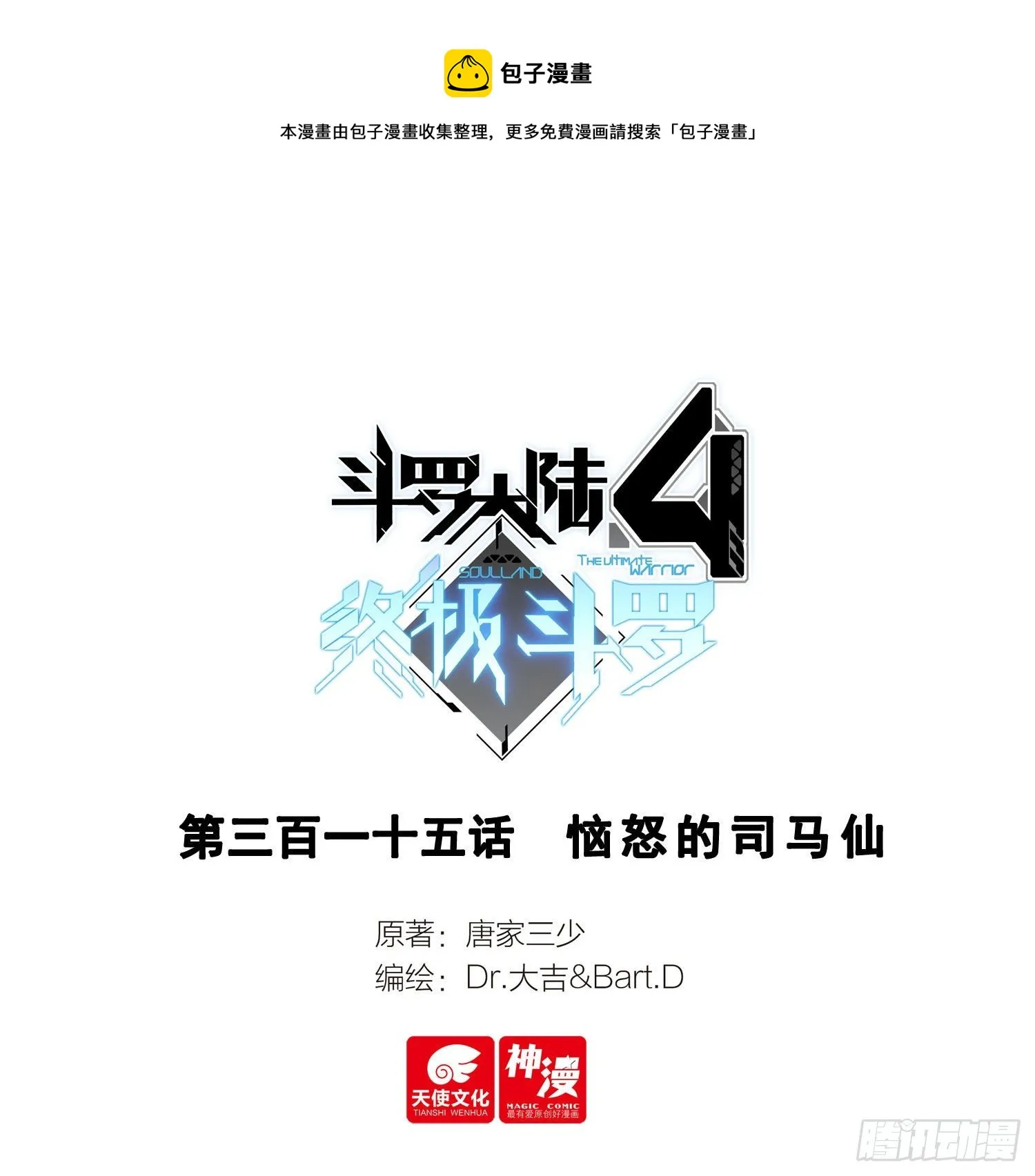 恼怒的司马仙 第1页