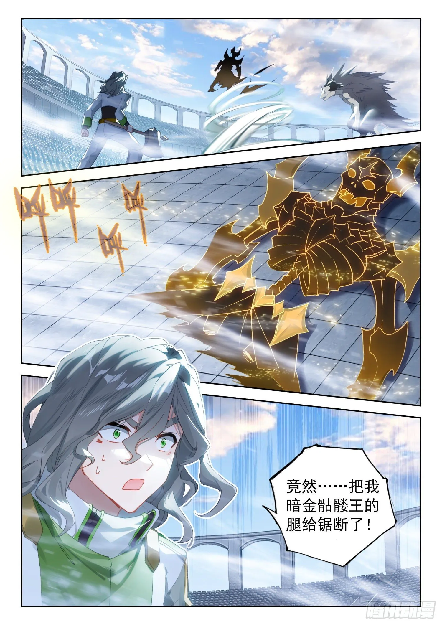 恼怒的司马仙 第7页