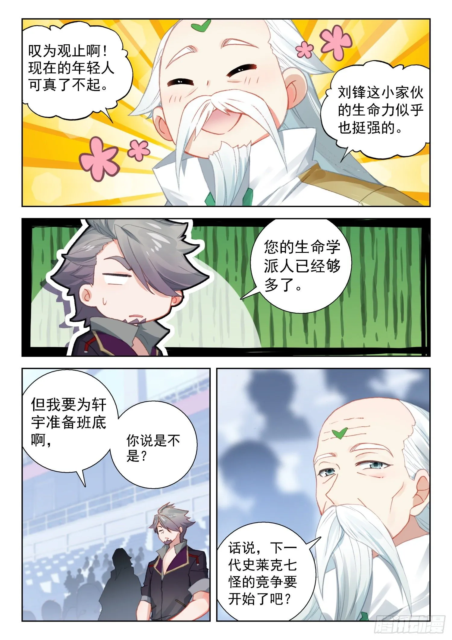 恼怒的司马仙 第10页