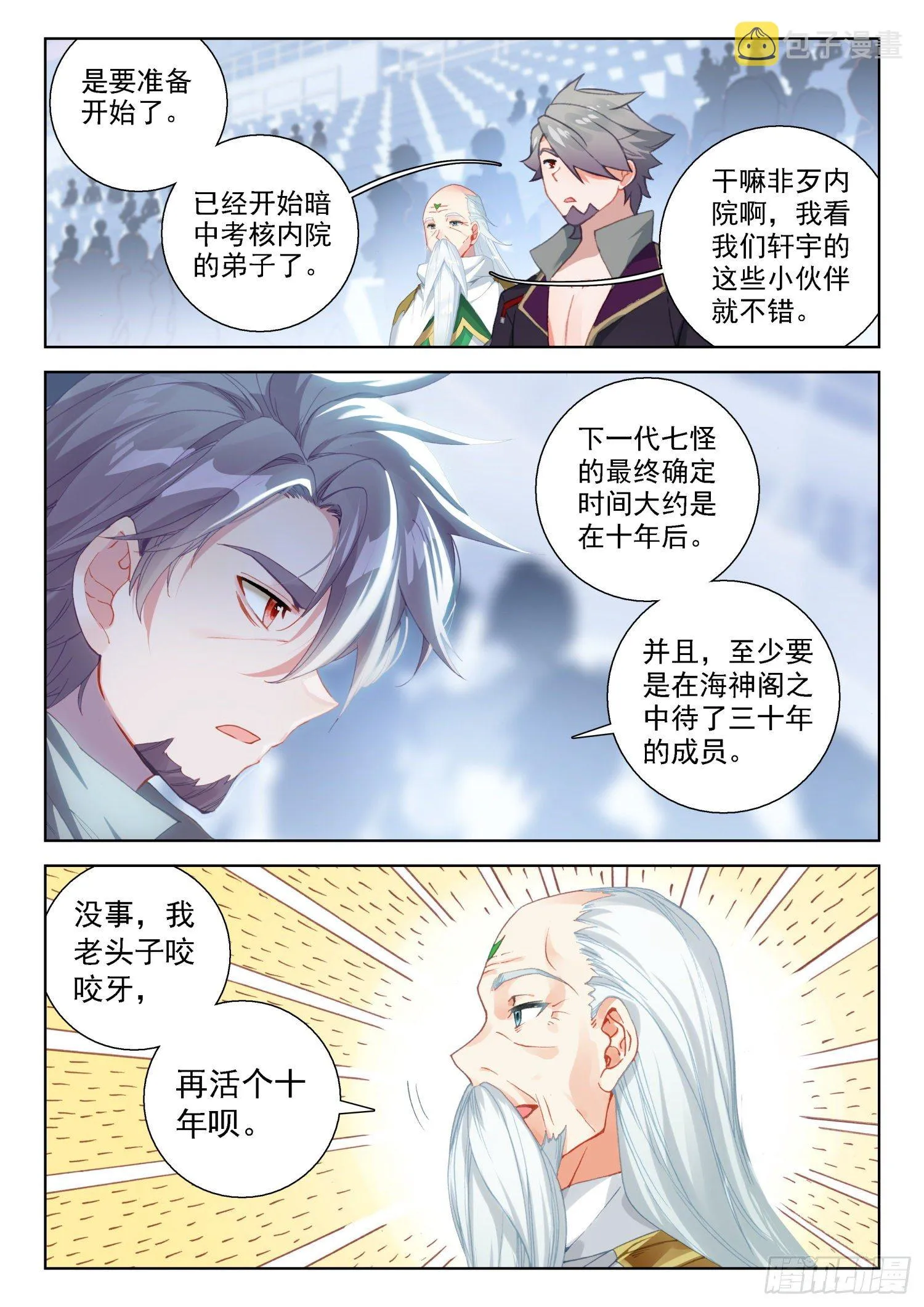 恼怒的司马仙 第11页