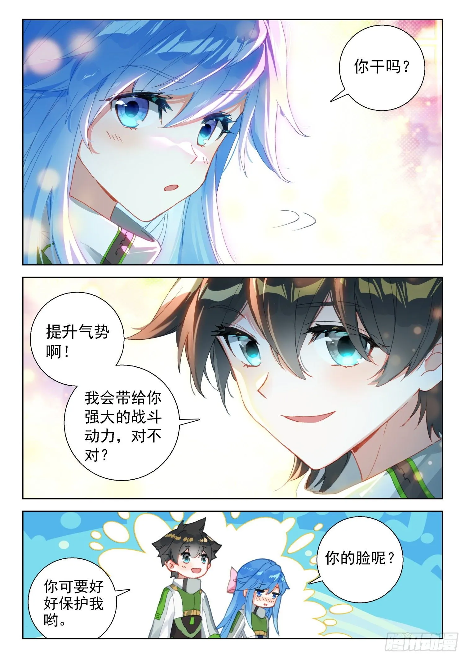 恼怒的司马仙 第15页