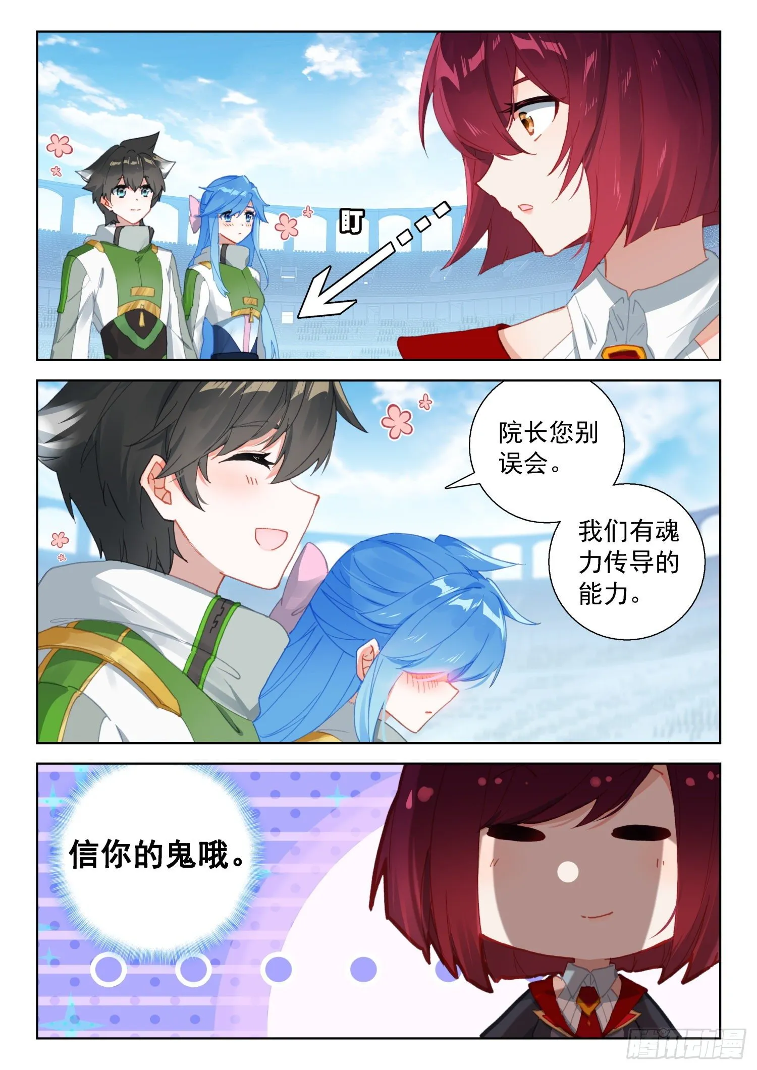 恼怒的司马仙 第16页