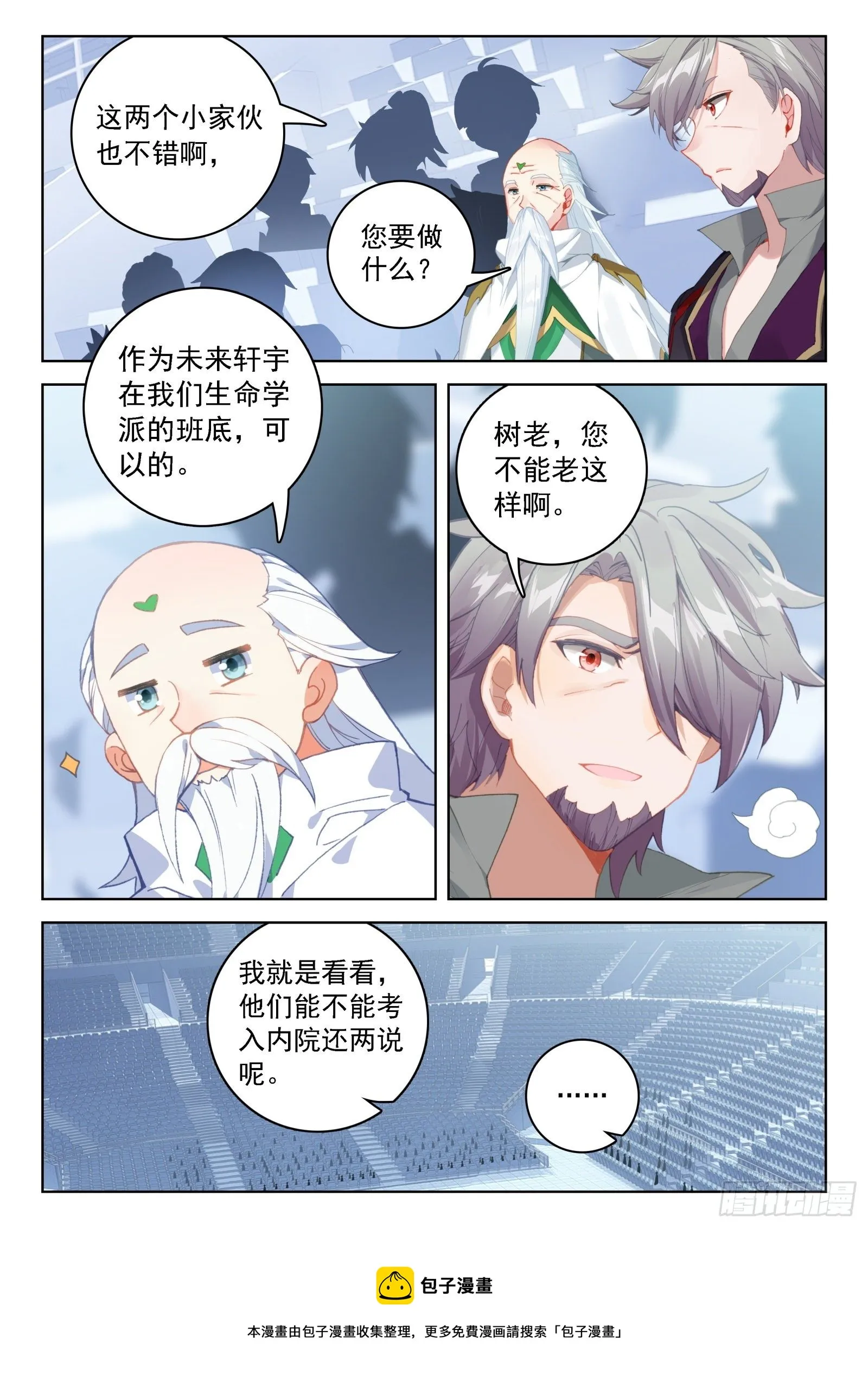 团战开始 第5页