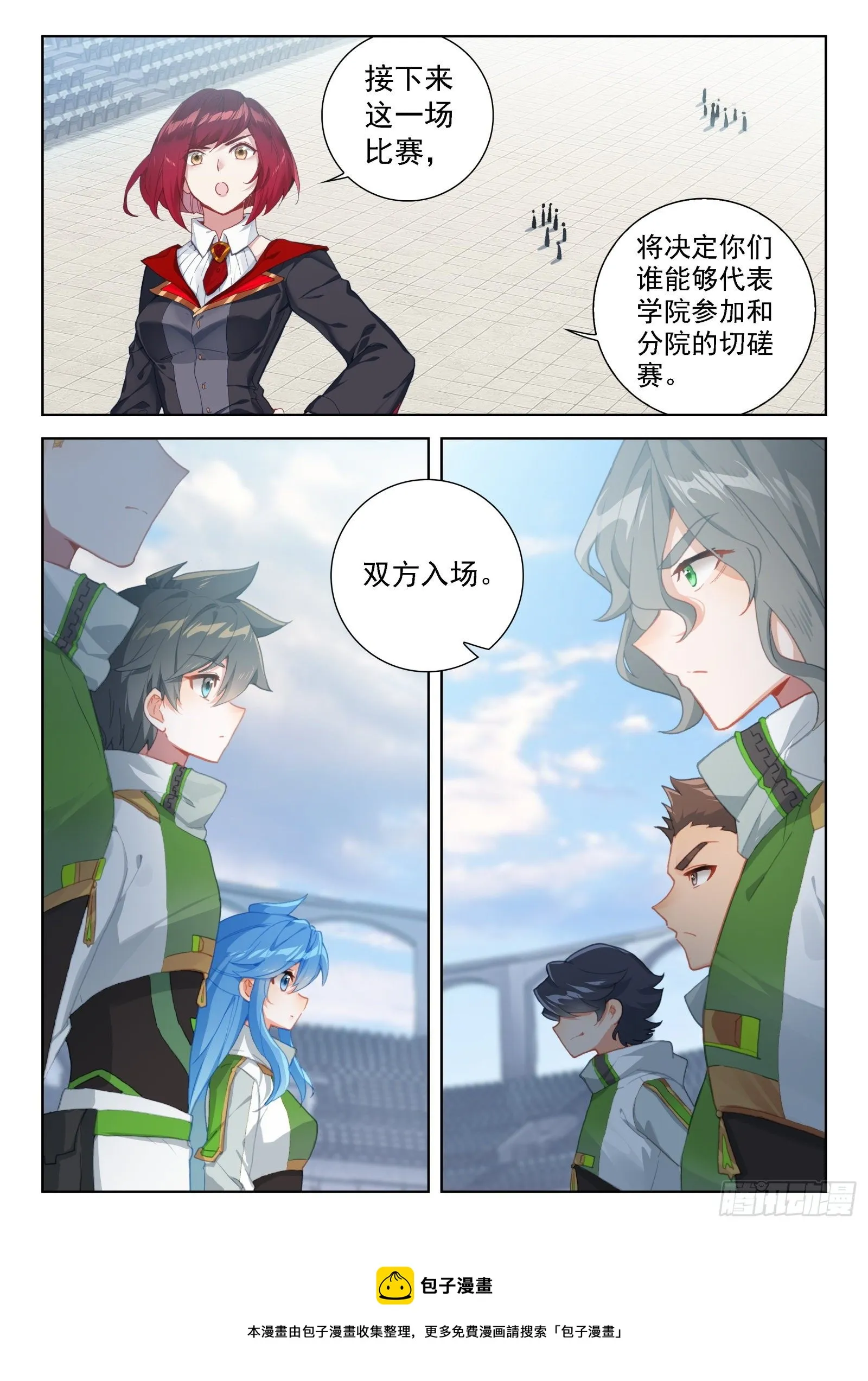 团战开始 第9页