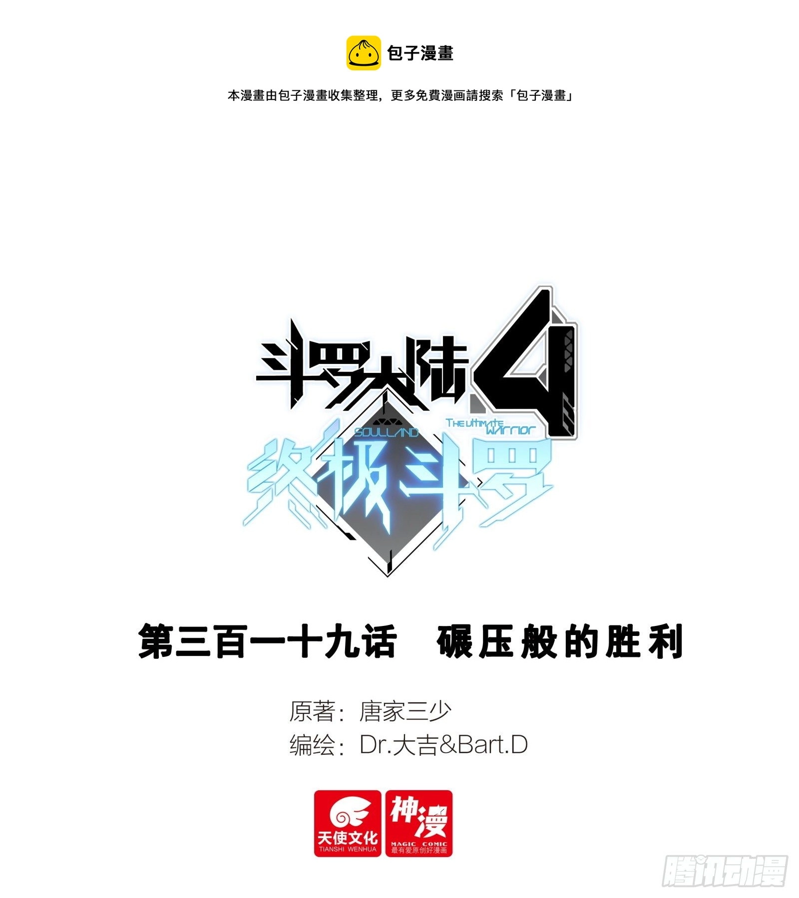碾压般的胜利 第1页