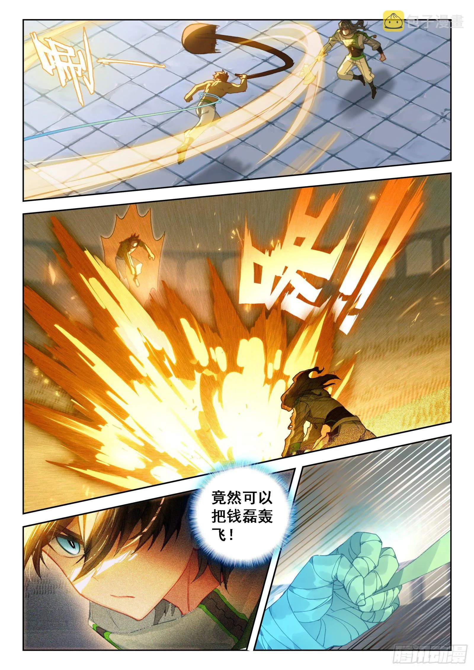 碾压般的胜利 第2页