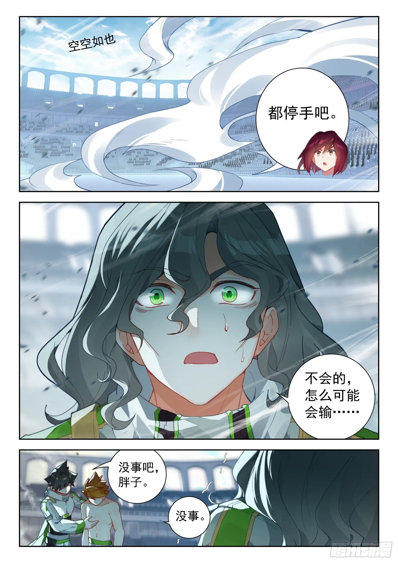 碾压般的胜利 第7页