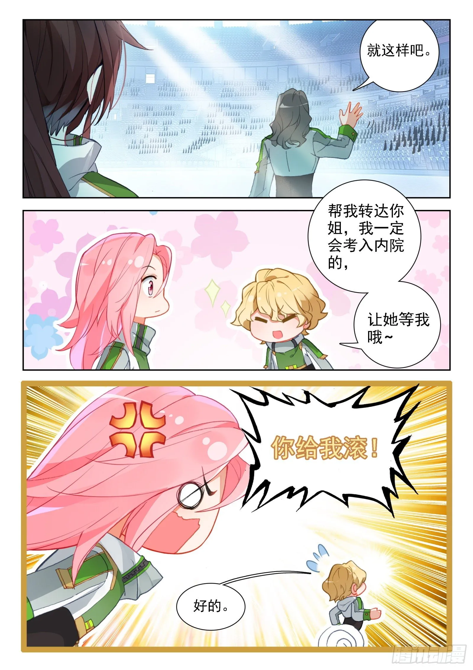碾压般的胜利 第12页