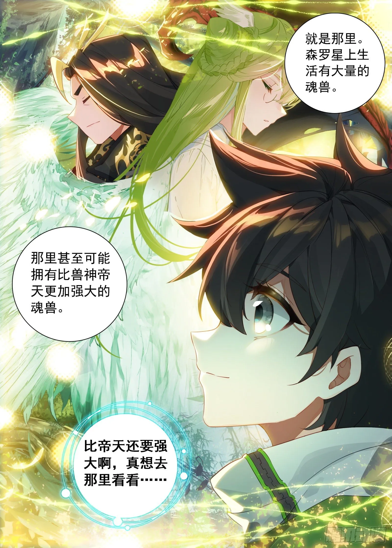 碾压般的胜利 第16页