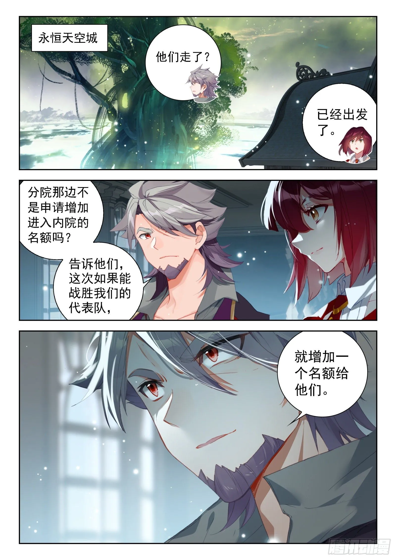 森罗星 第3页