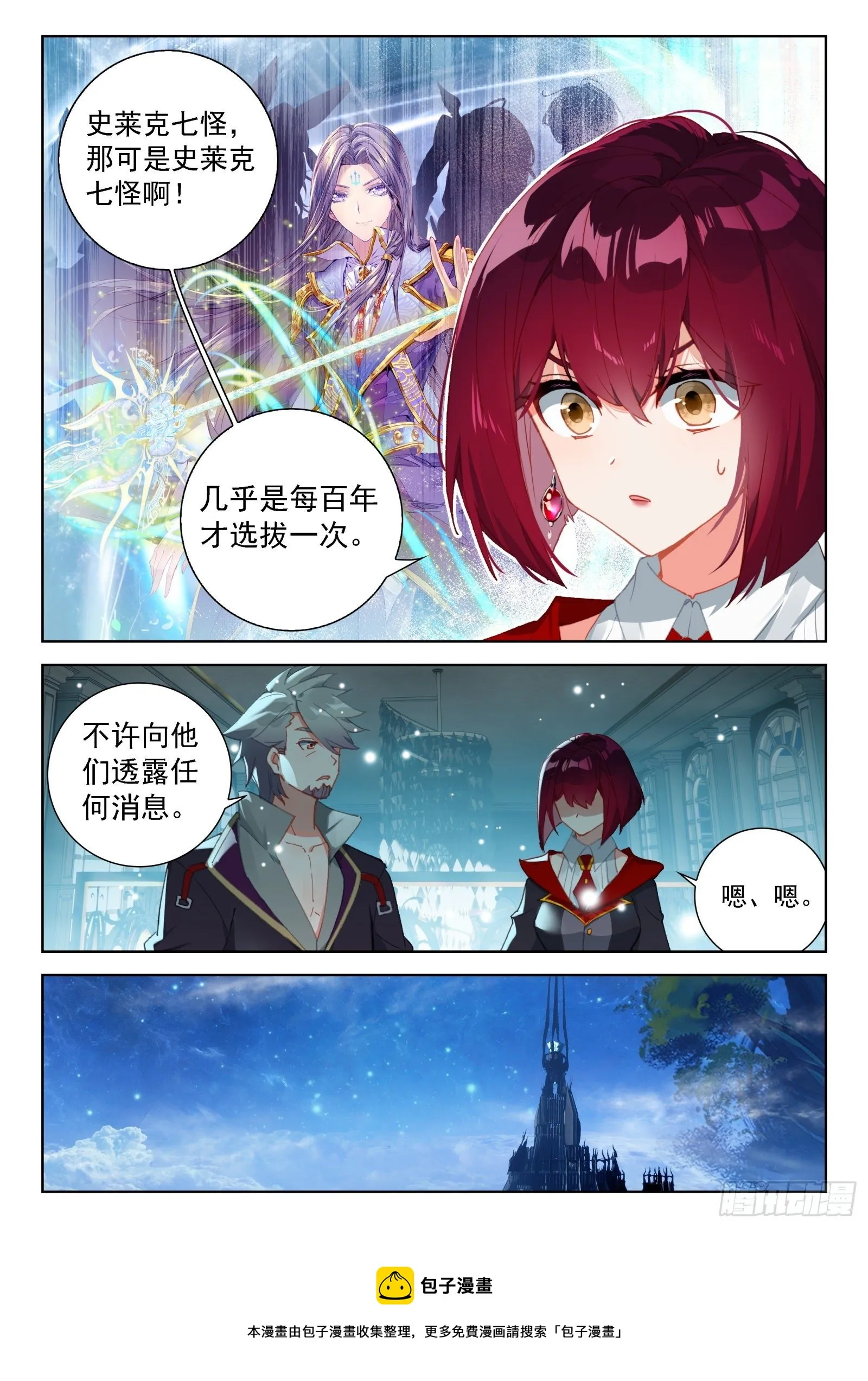 森罗星 第5页