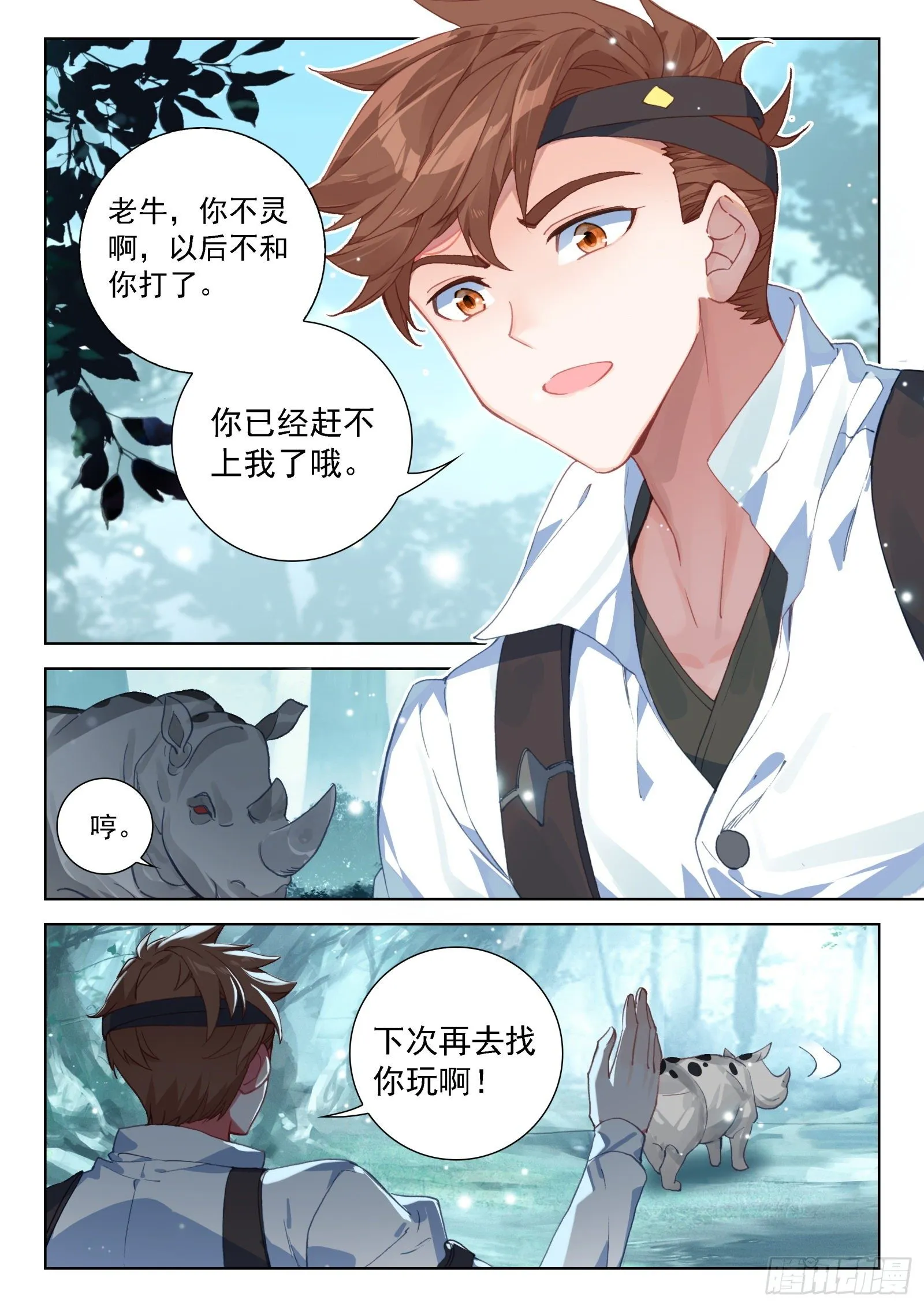 森罗星 第8页
