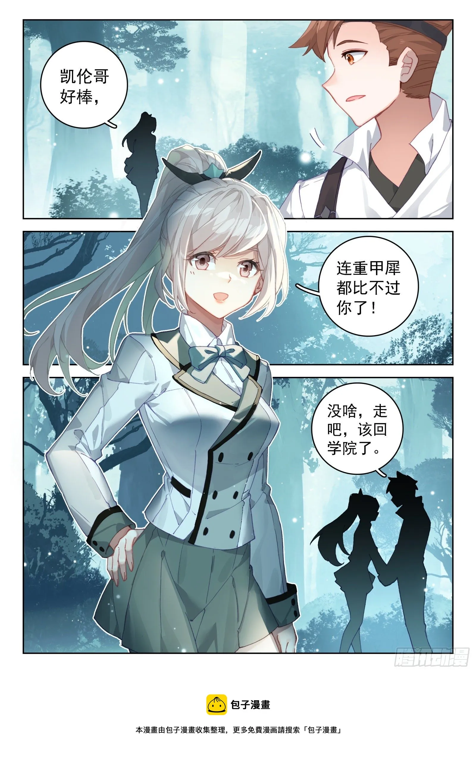 森罗星 第9页