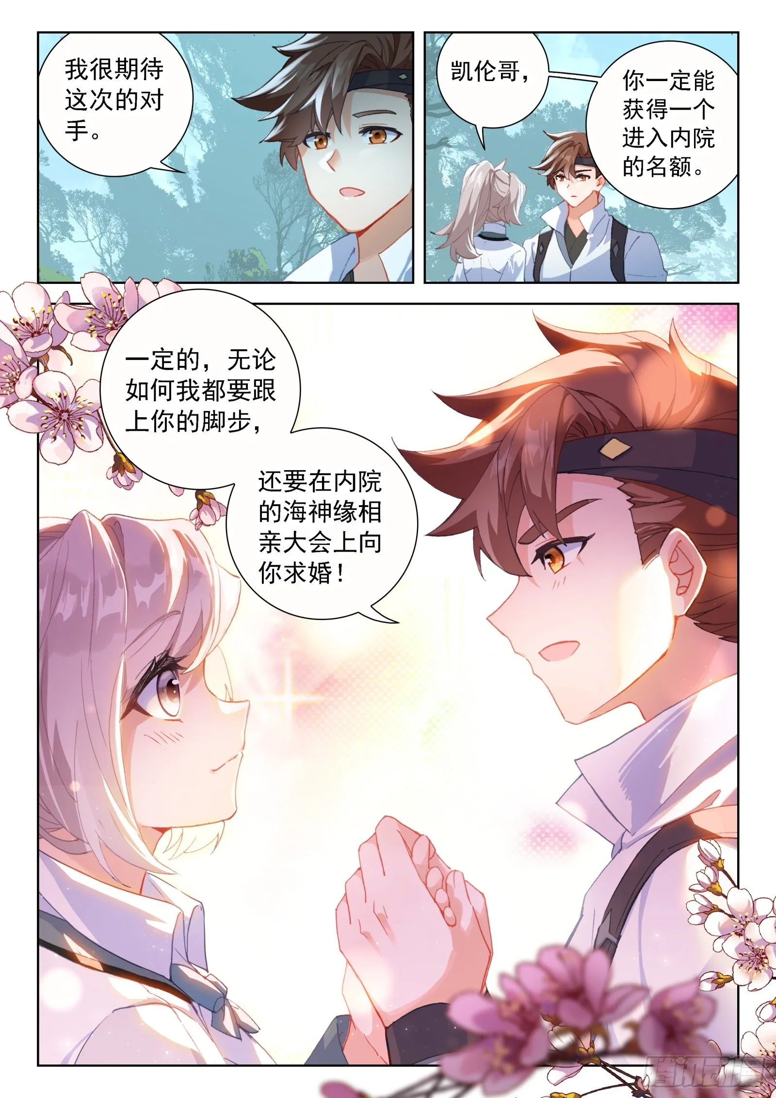 森罗星 第10页