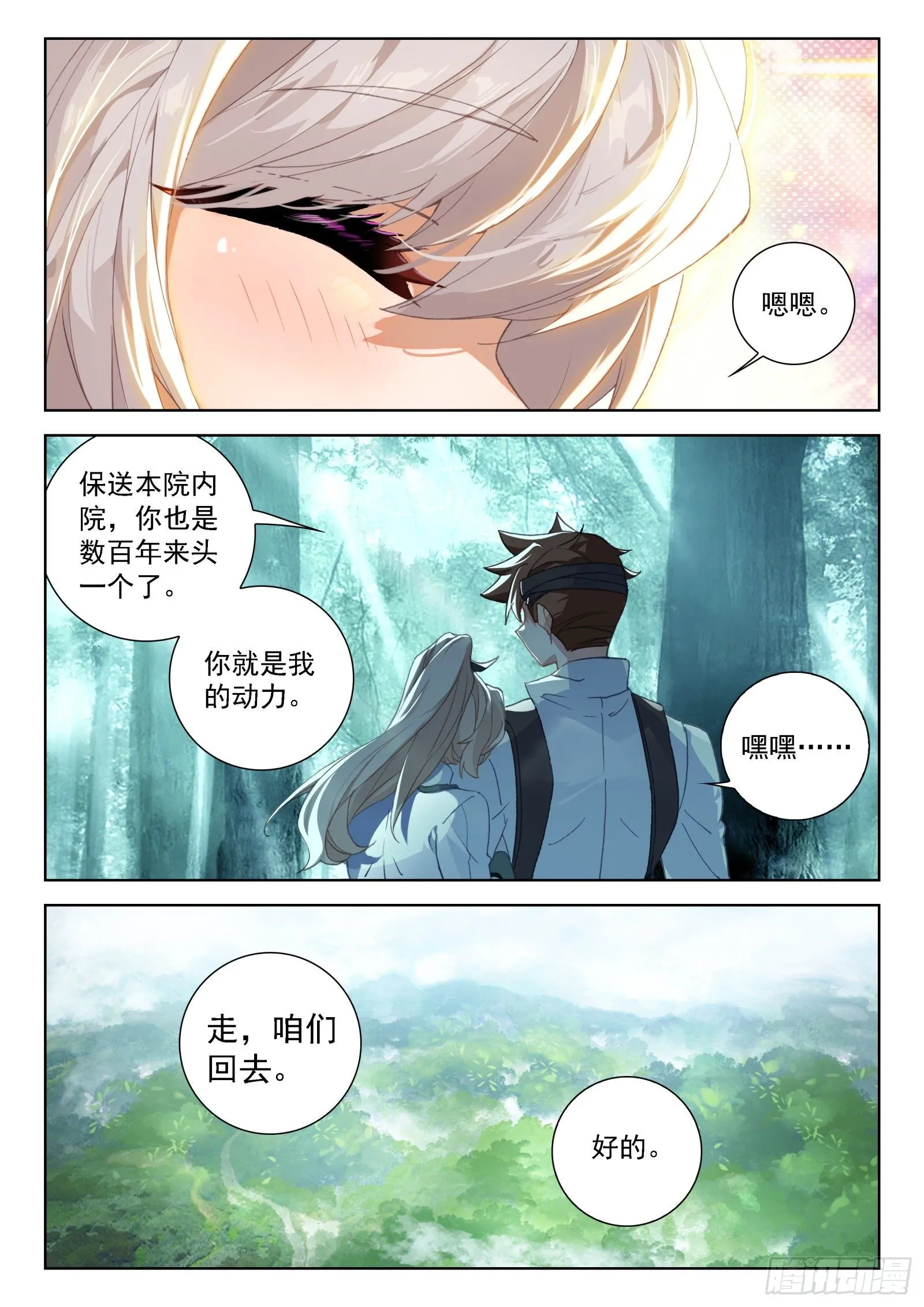森罗星 第11页