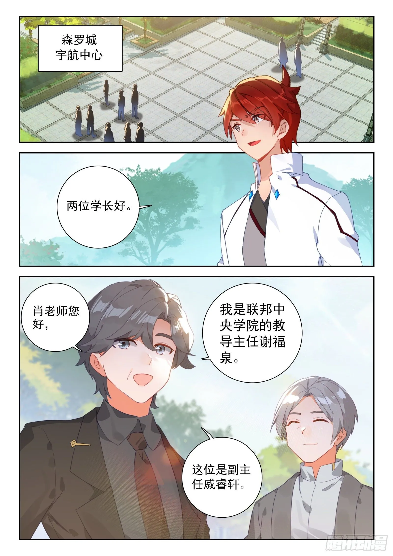 森罗星 第12页