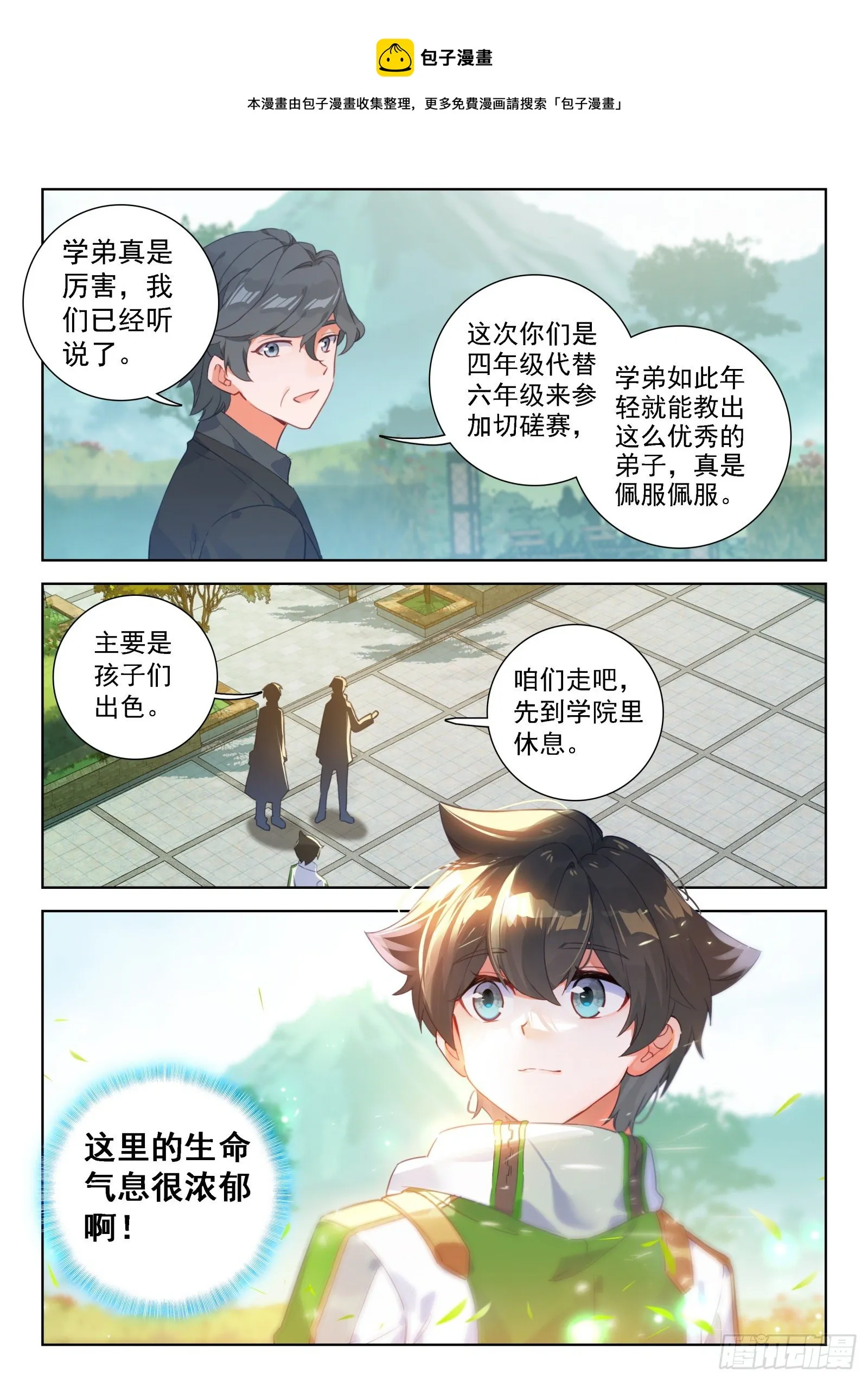森罗星 第13页