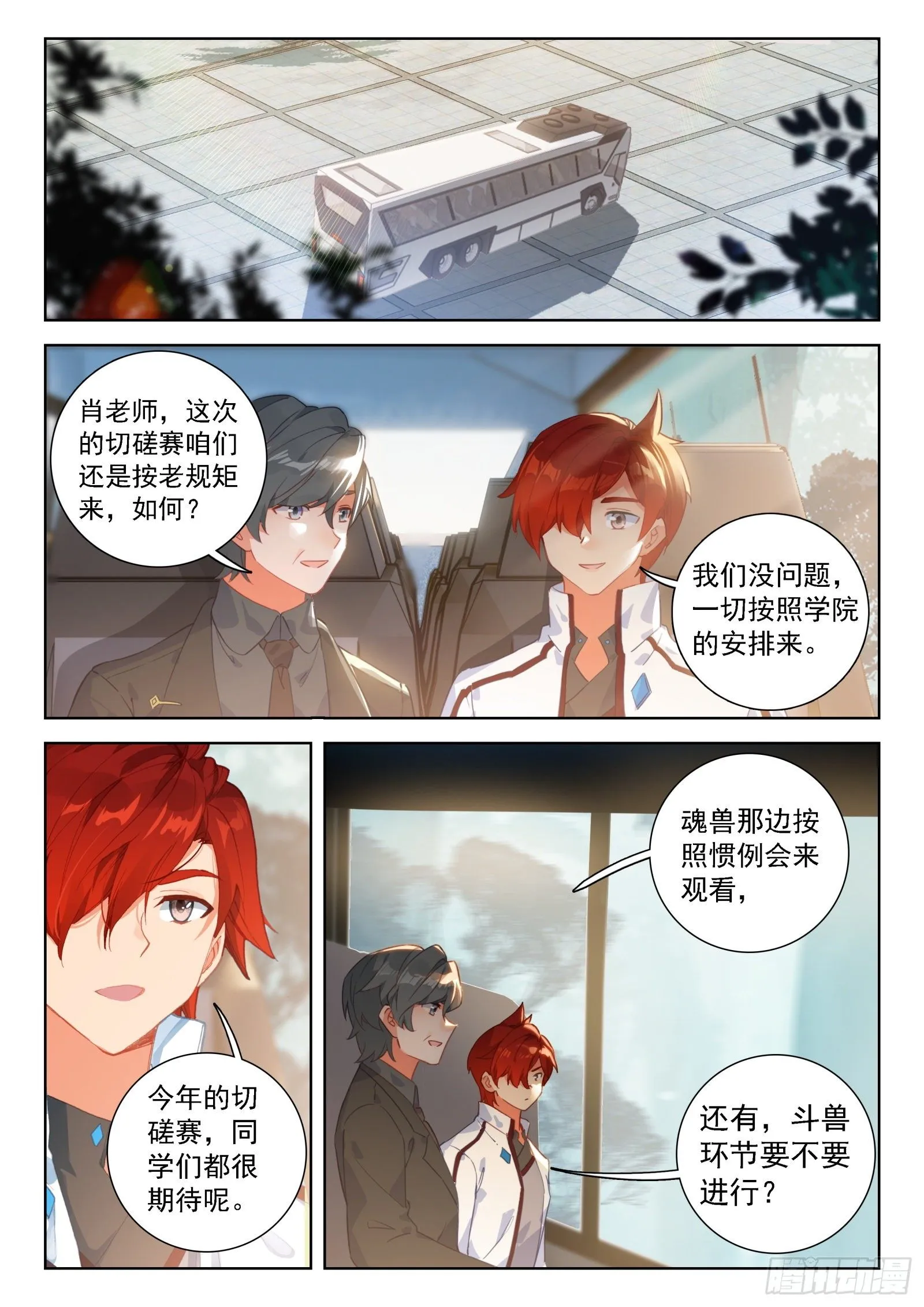 森罗星 第14页