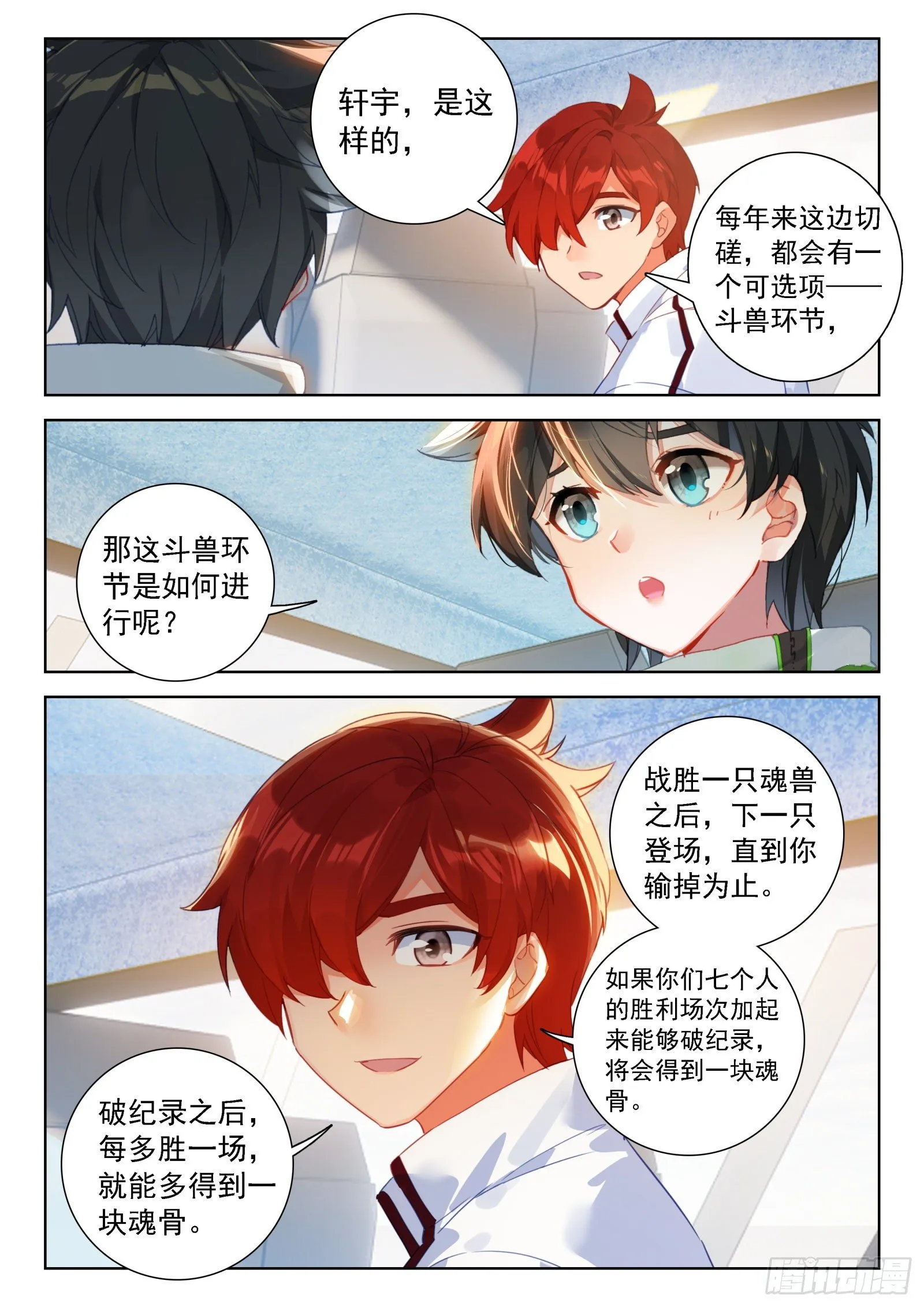 森罗星 第15页