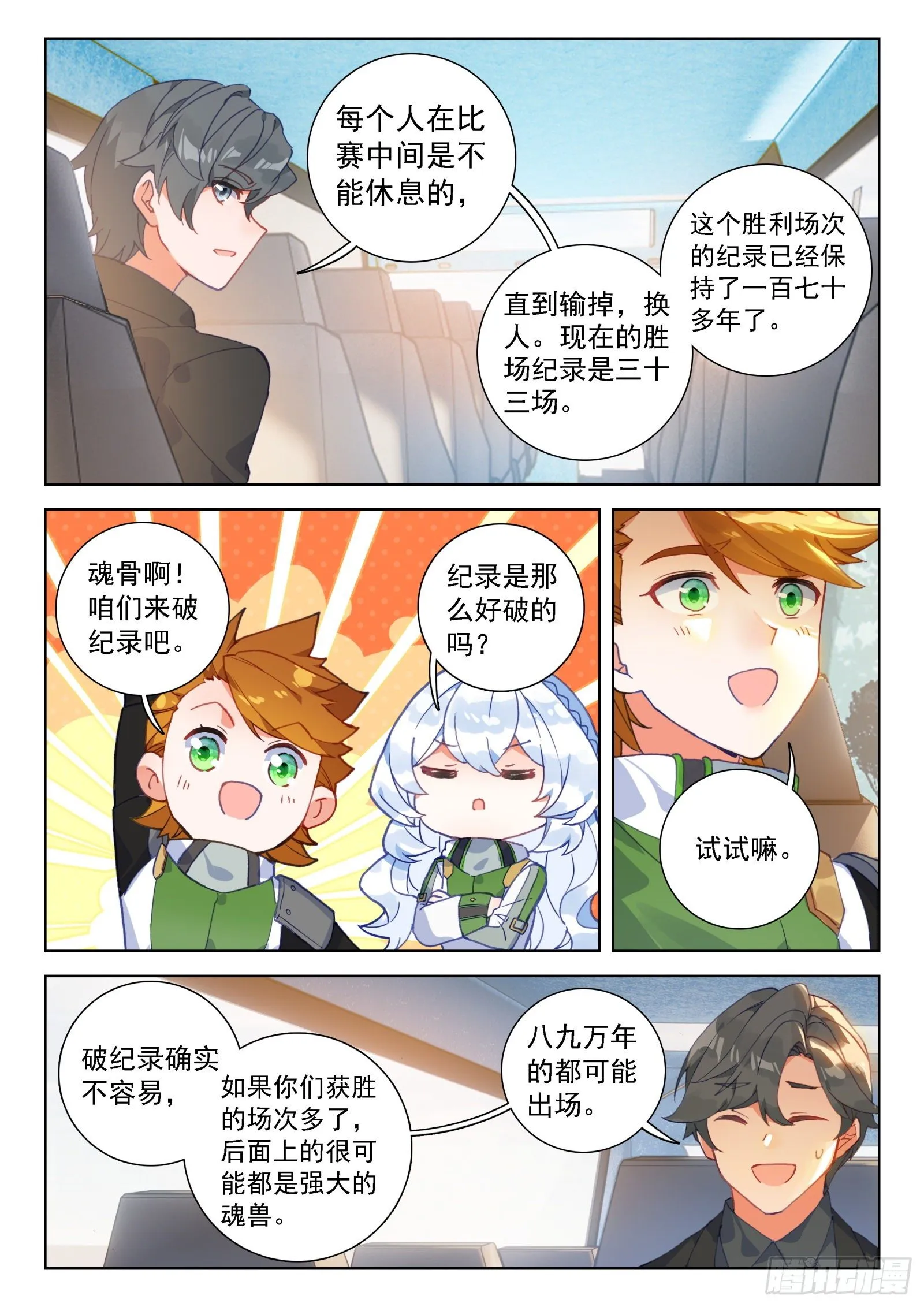 森罗星 第16页