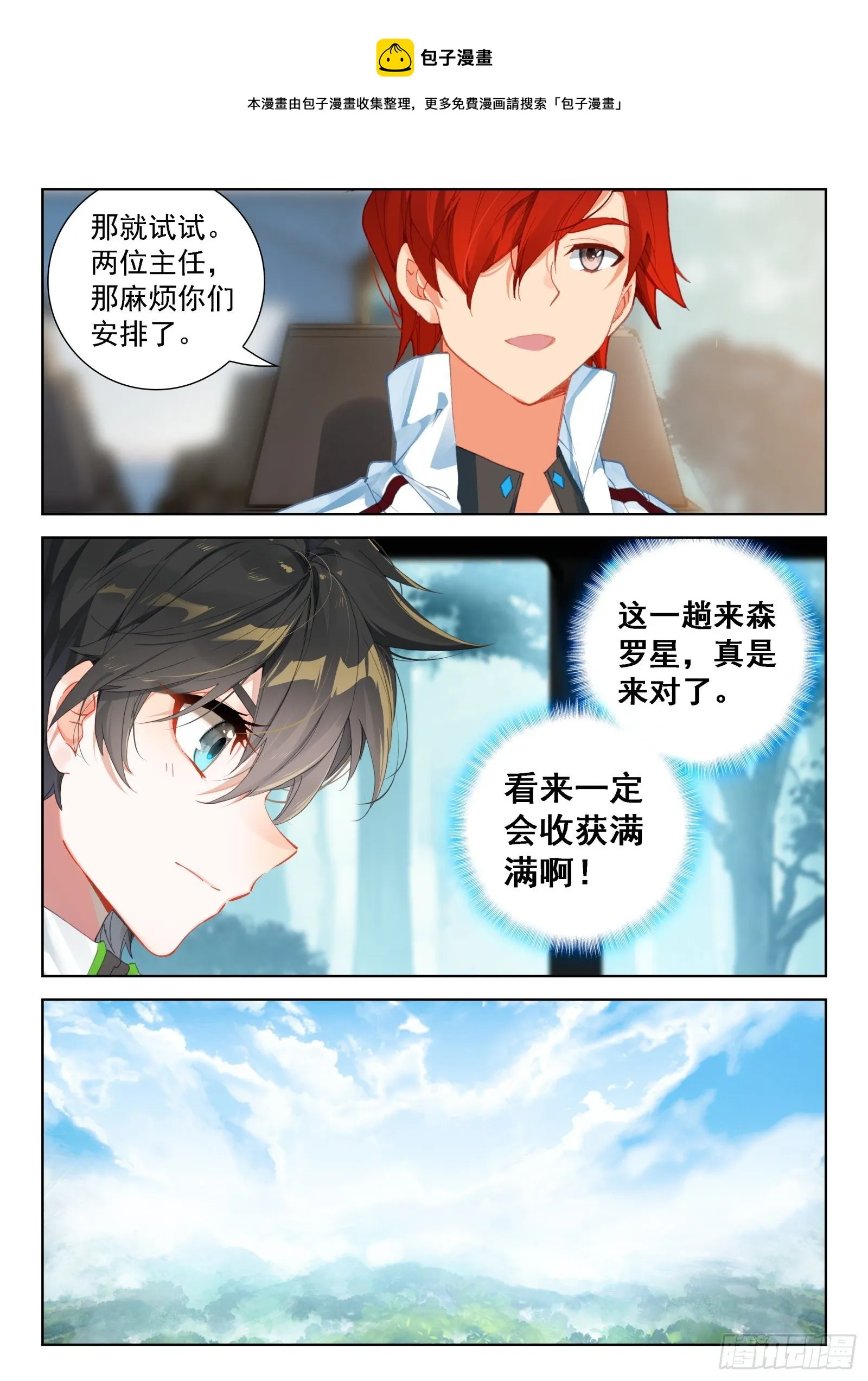 森罗星 第17页