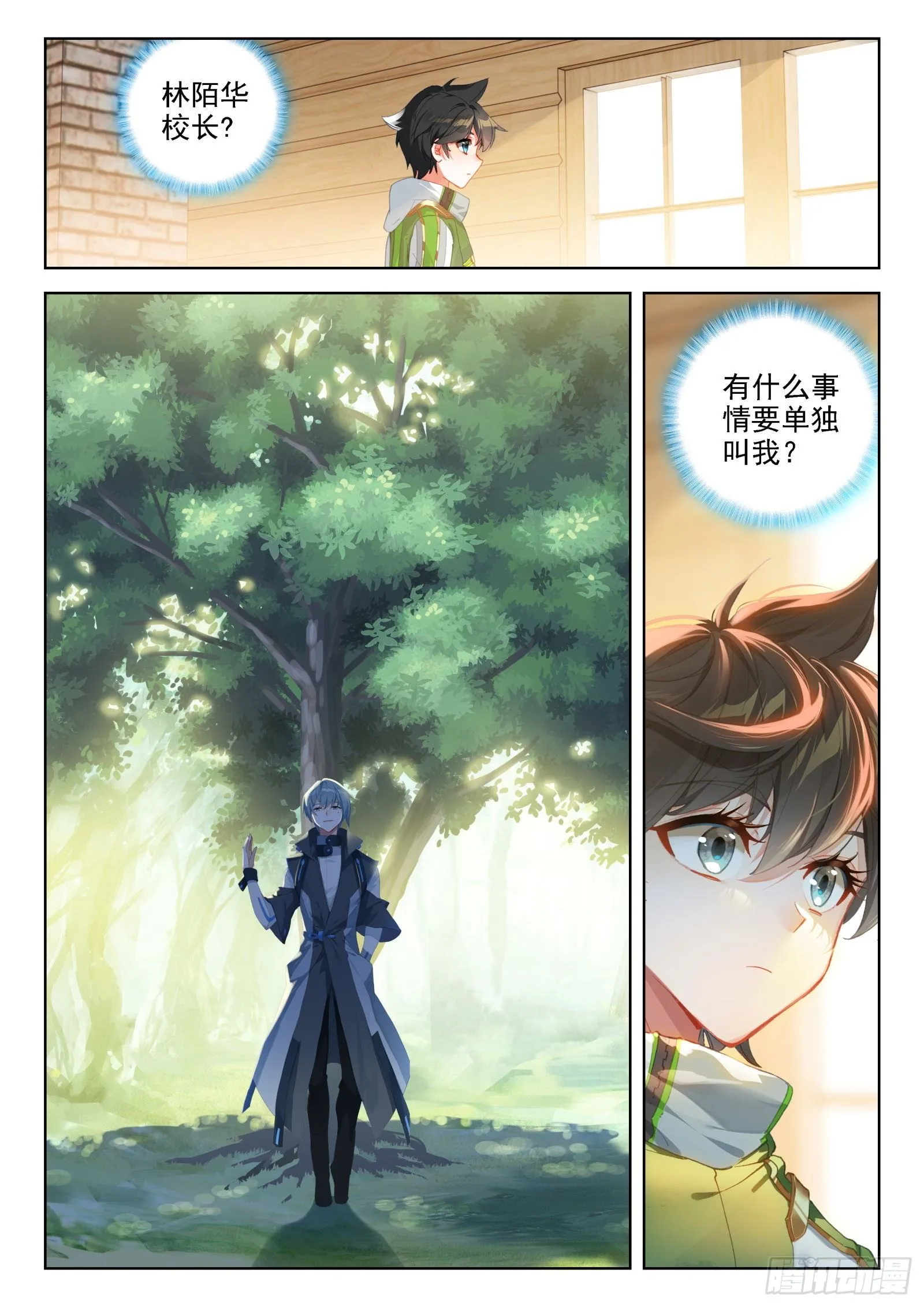 林陌华 第11页
