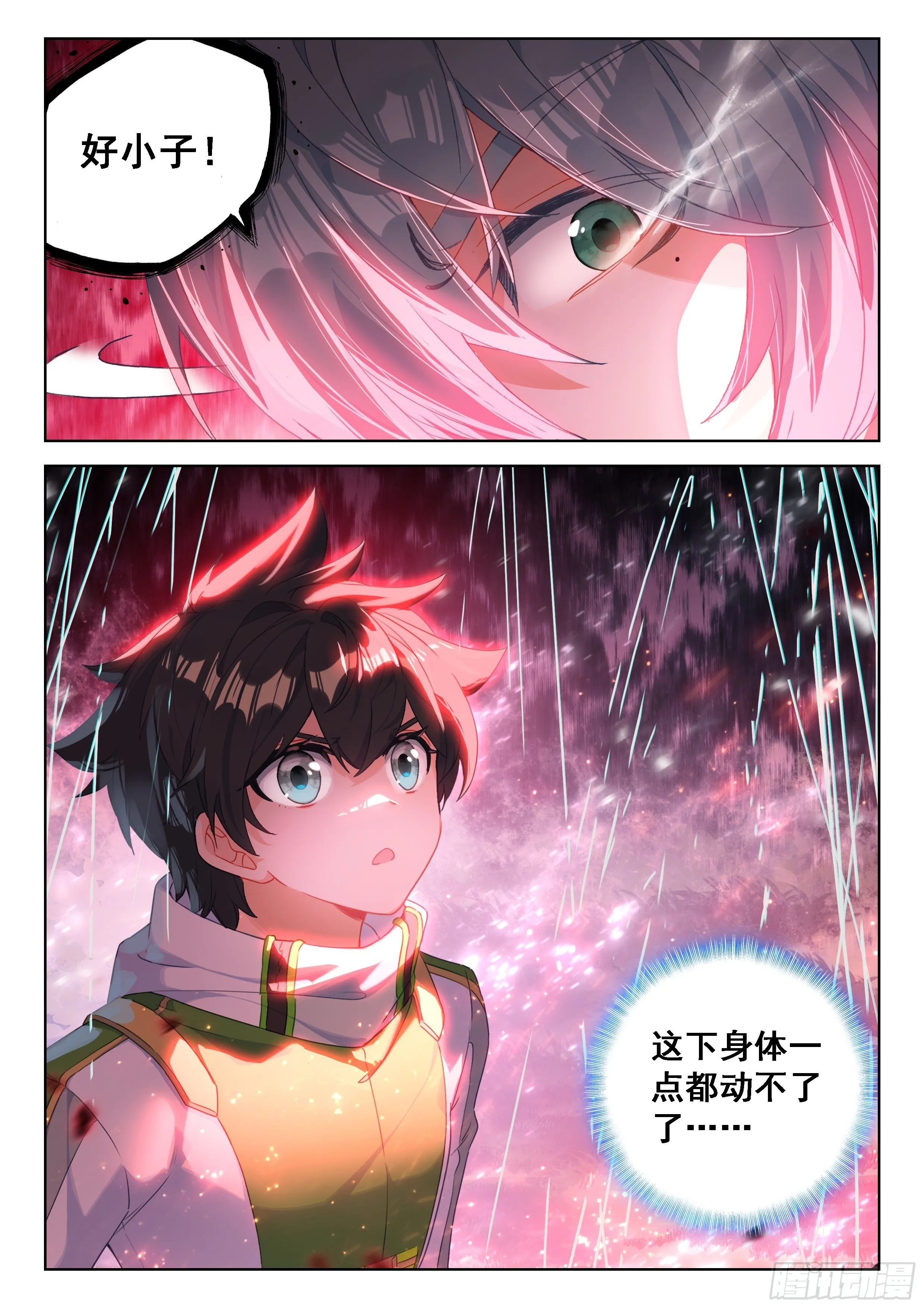 当代史莱克七怪 第3页