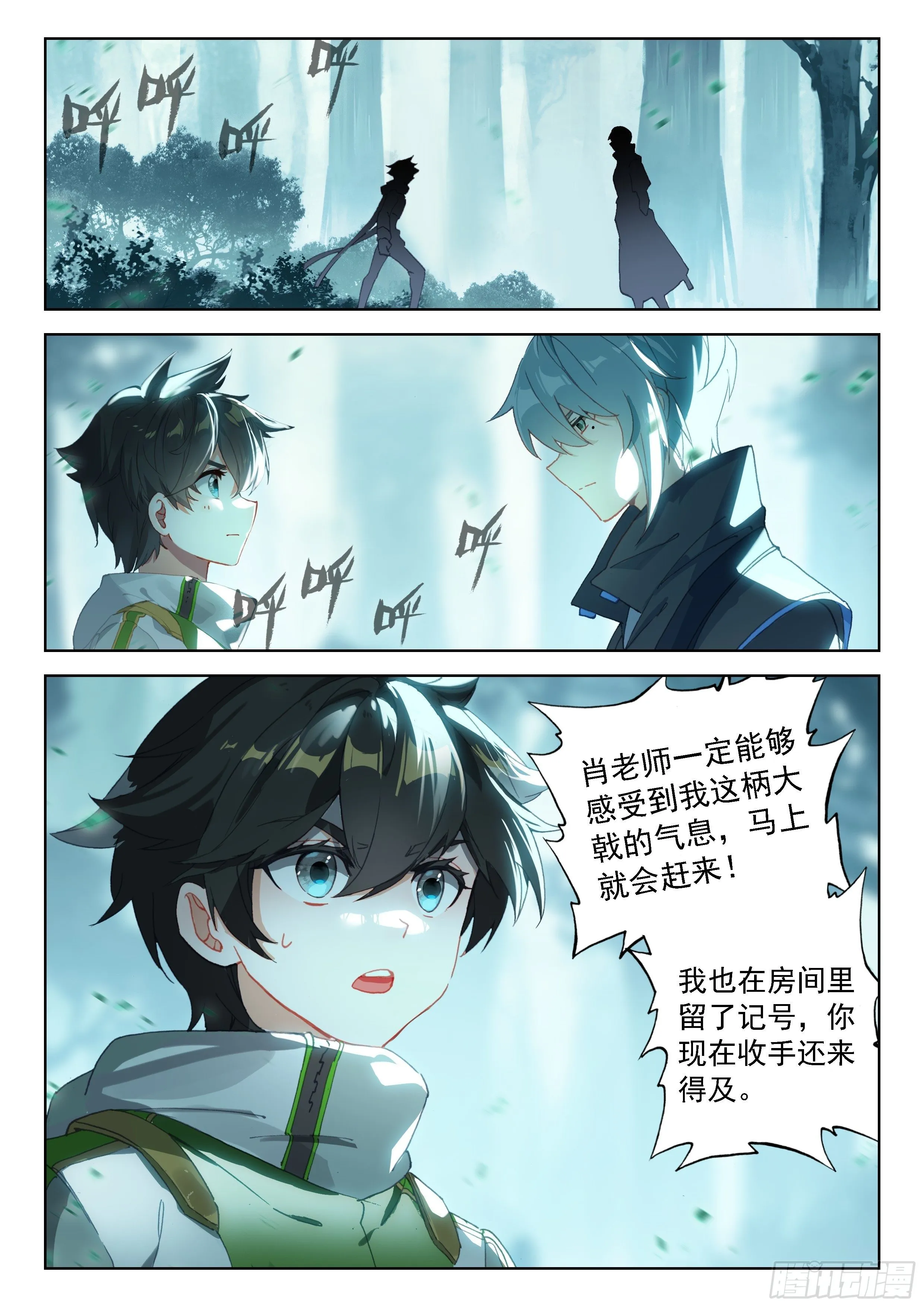 当代史莱克七怪 第4页
