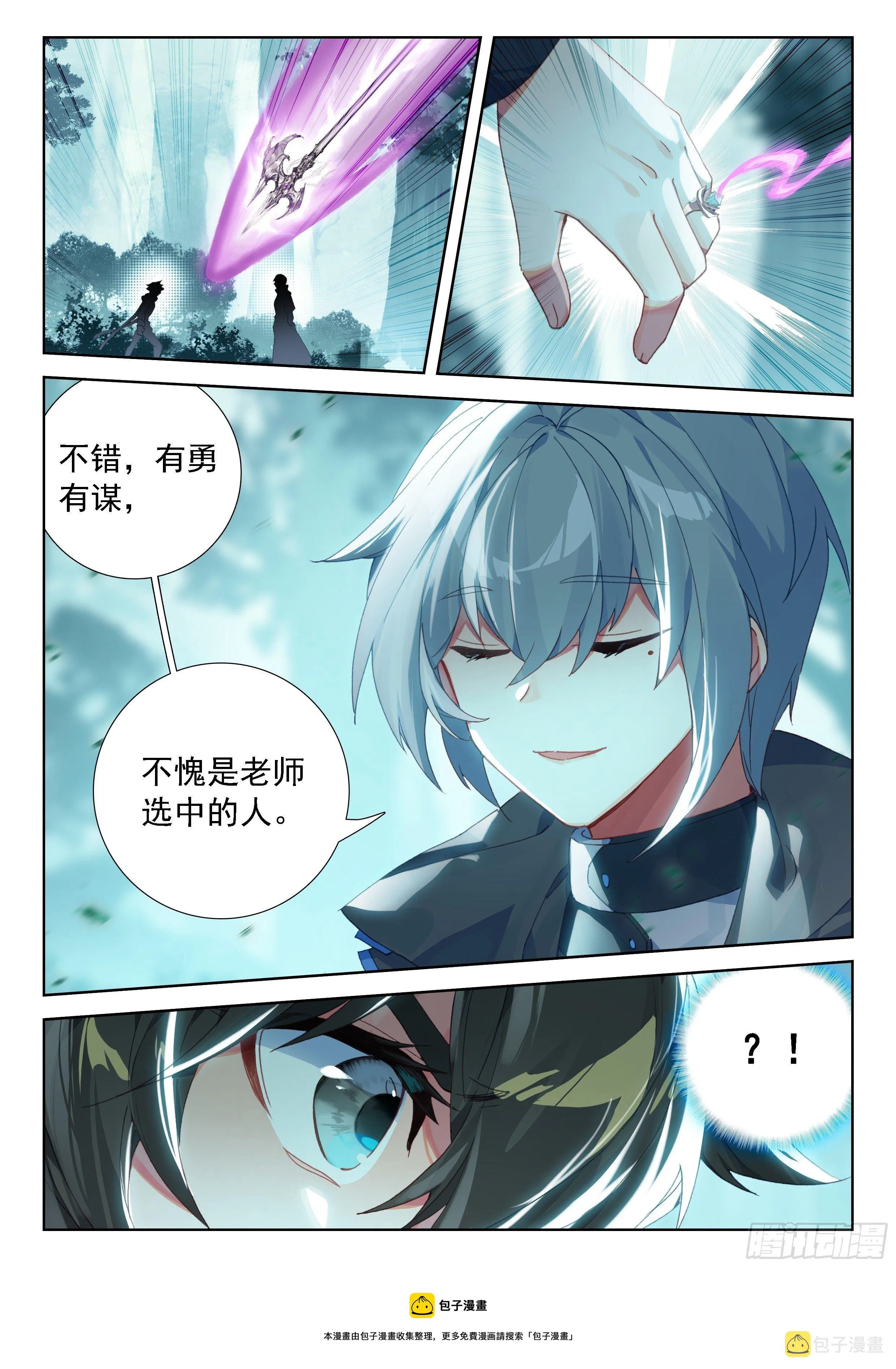 当代史莱克七怪 第5页