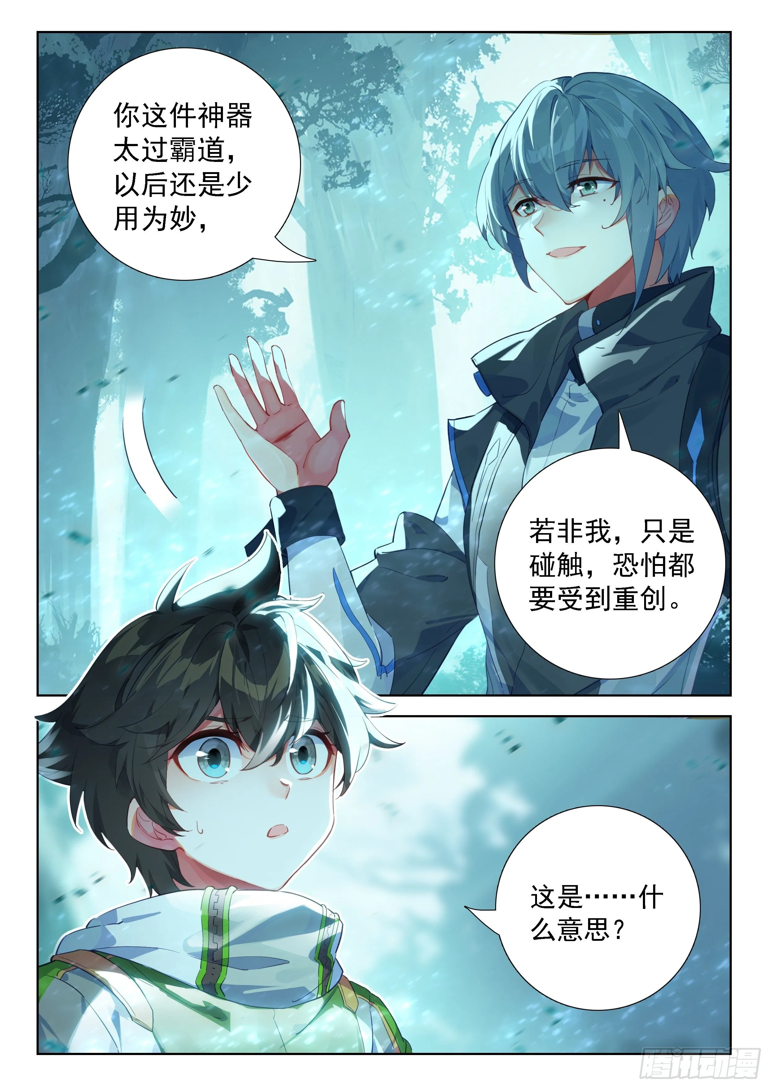 当代史莱克七怪 第6页